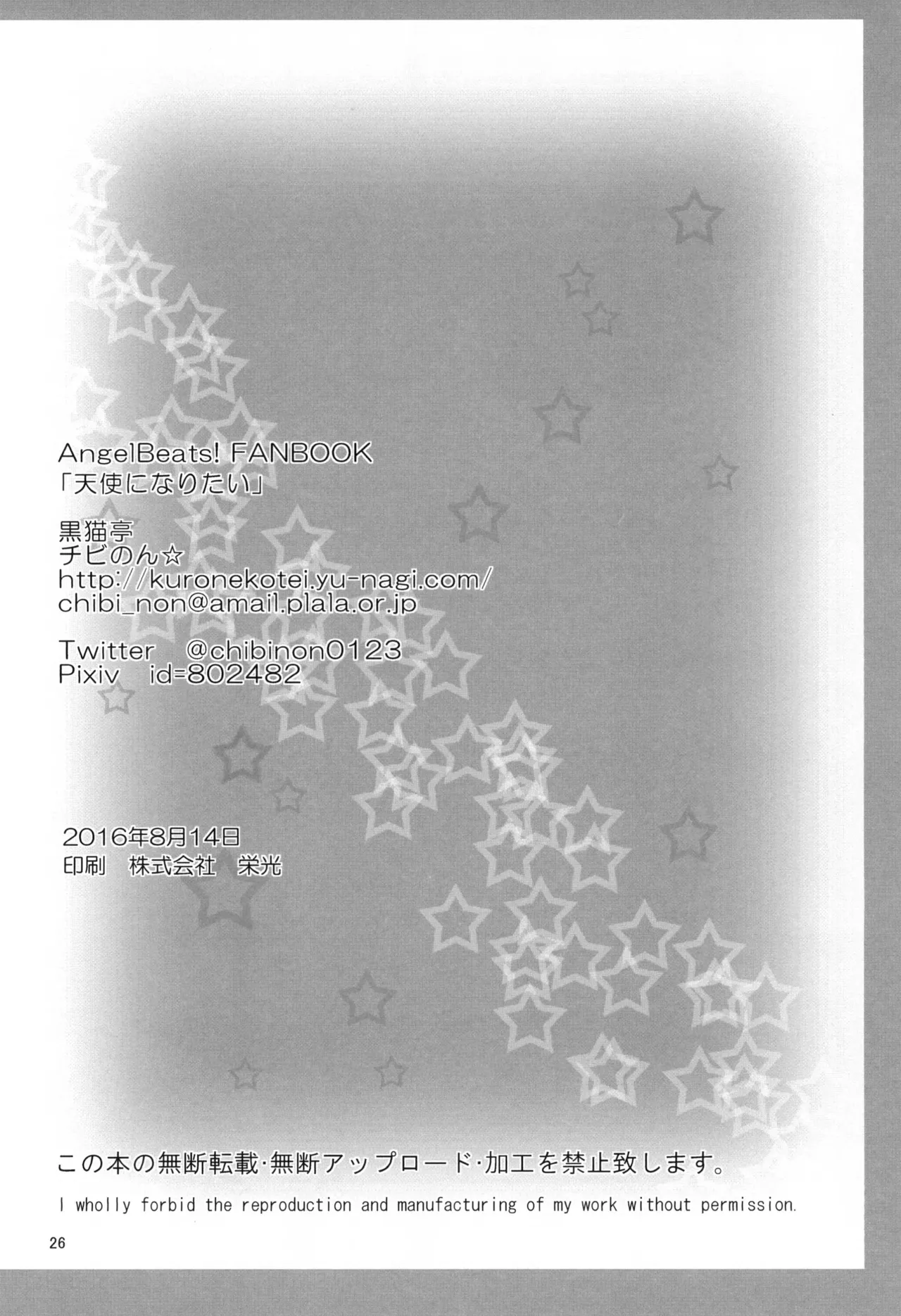 天使になりたい Page.25