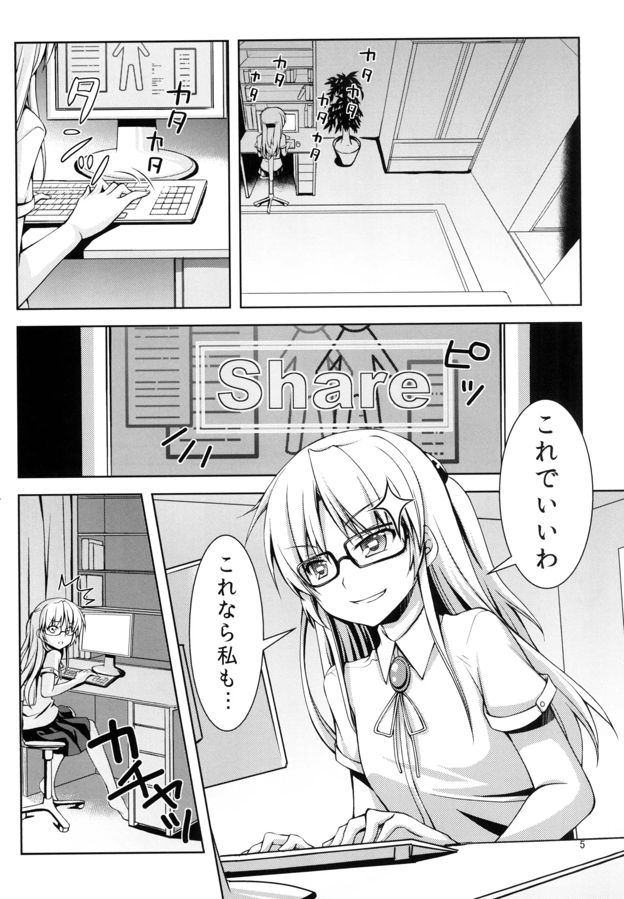 天使になりたい Page.4