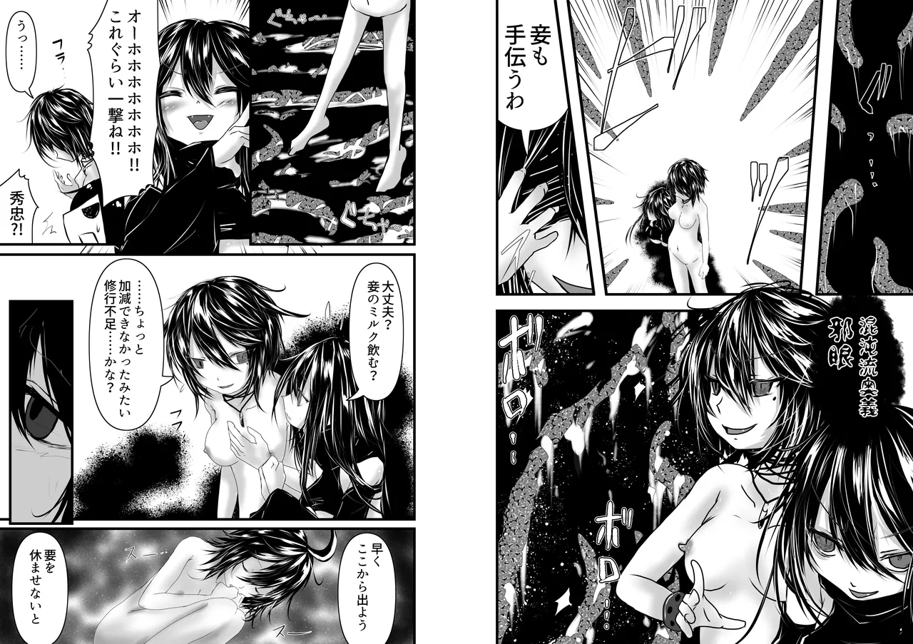 秀忠は海が見たい！！ Page.14