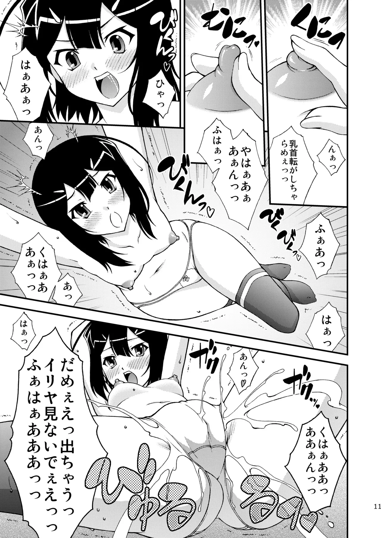 PRISMA☆NIGHT CLUB Page.10