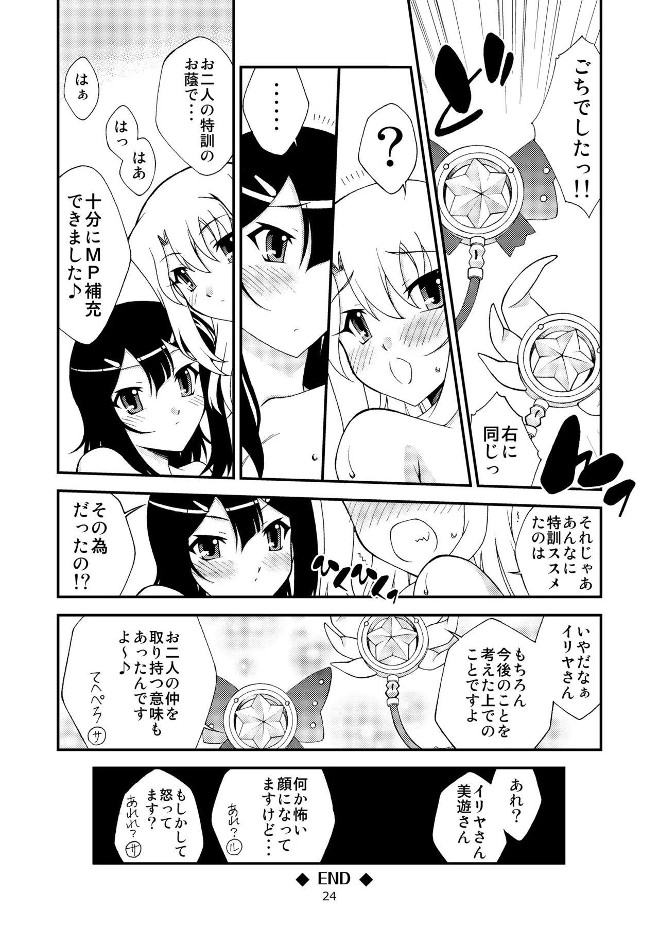 PRISMA☆NIGHT CLUB Page.23