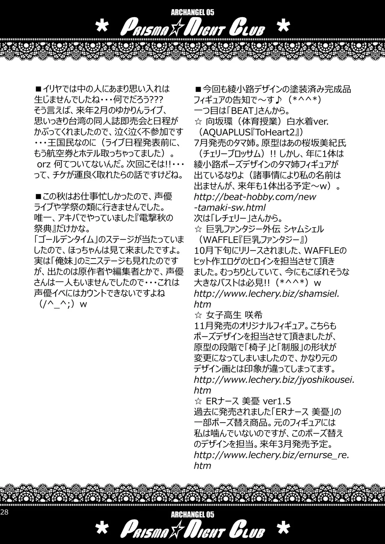 PRISMA☆NIGHT CLUB Page.27