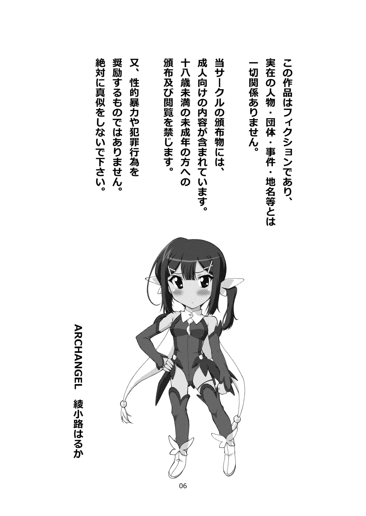 PRISMA☆NIGHT CLUB Page.5