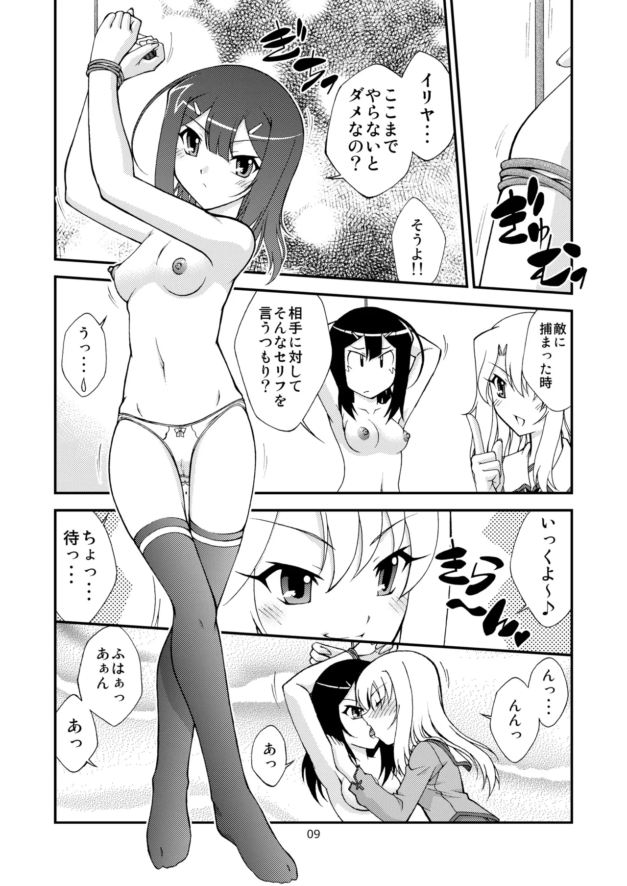 PRISMA☆NIGHT CLUB Page.8