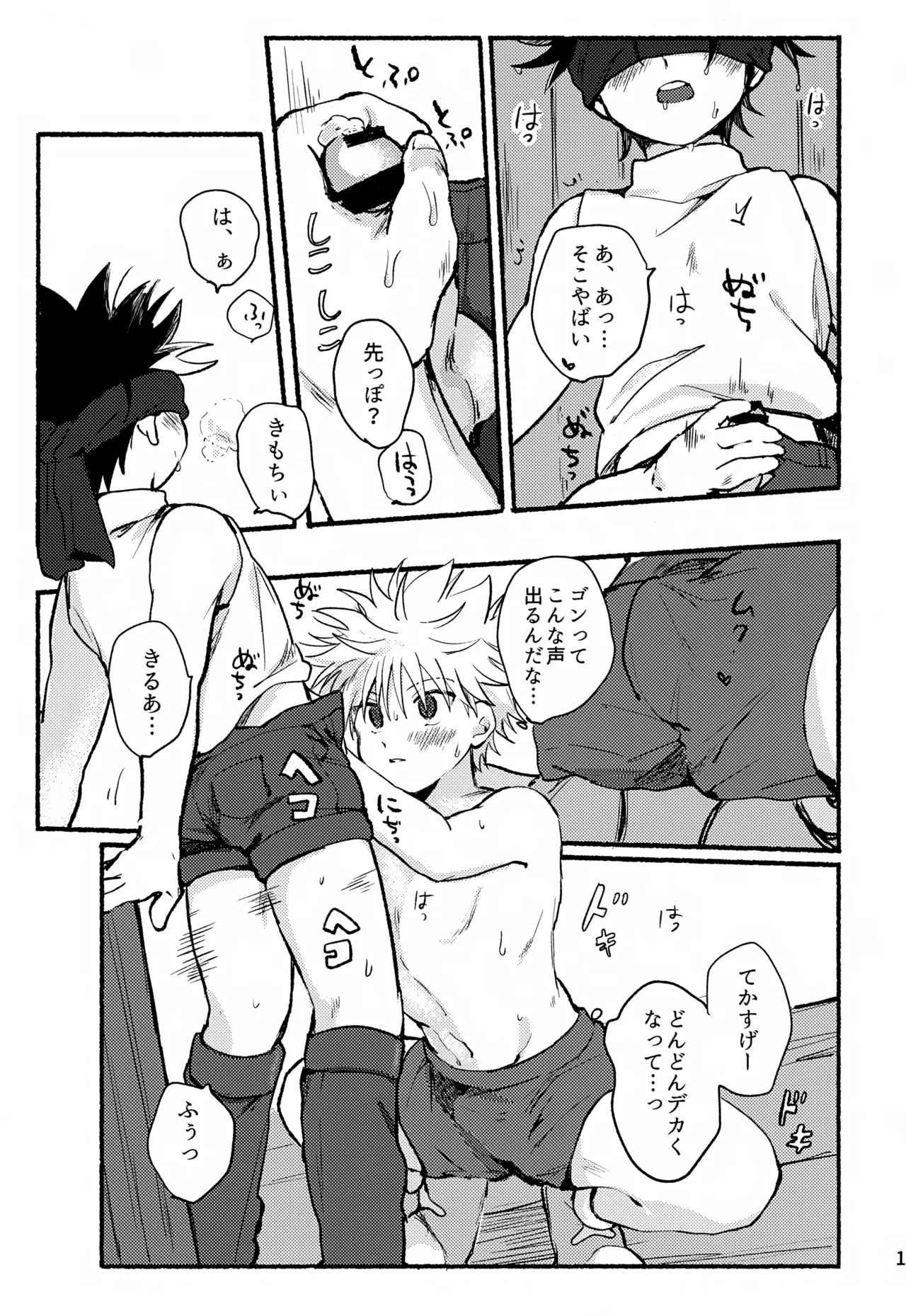 遮光 Page.10