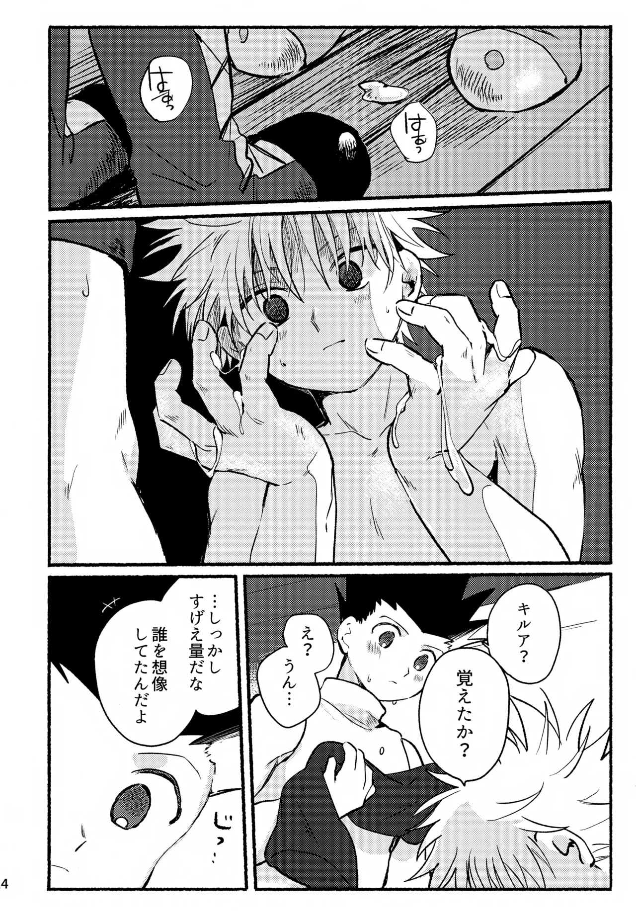 遮光 Page.13