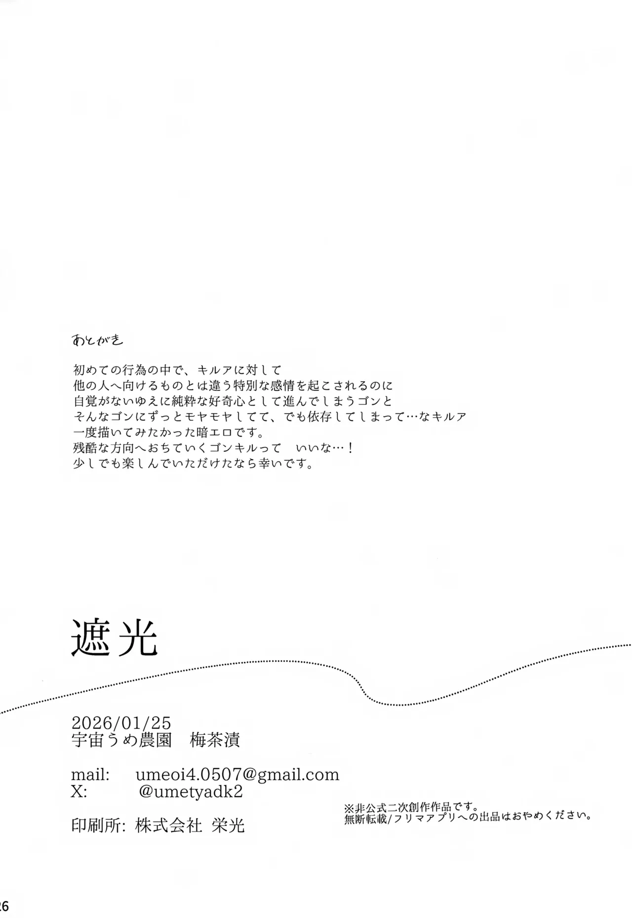 遮光 Page.25