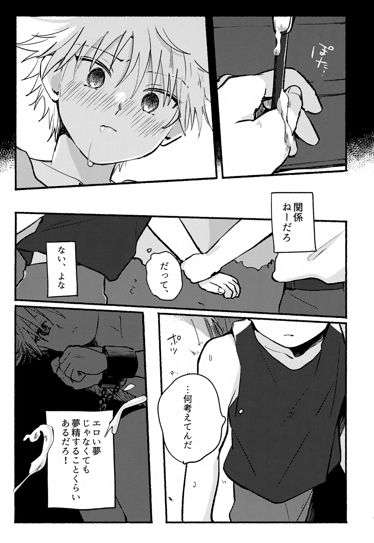 遮光 Page.6