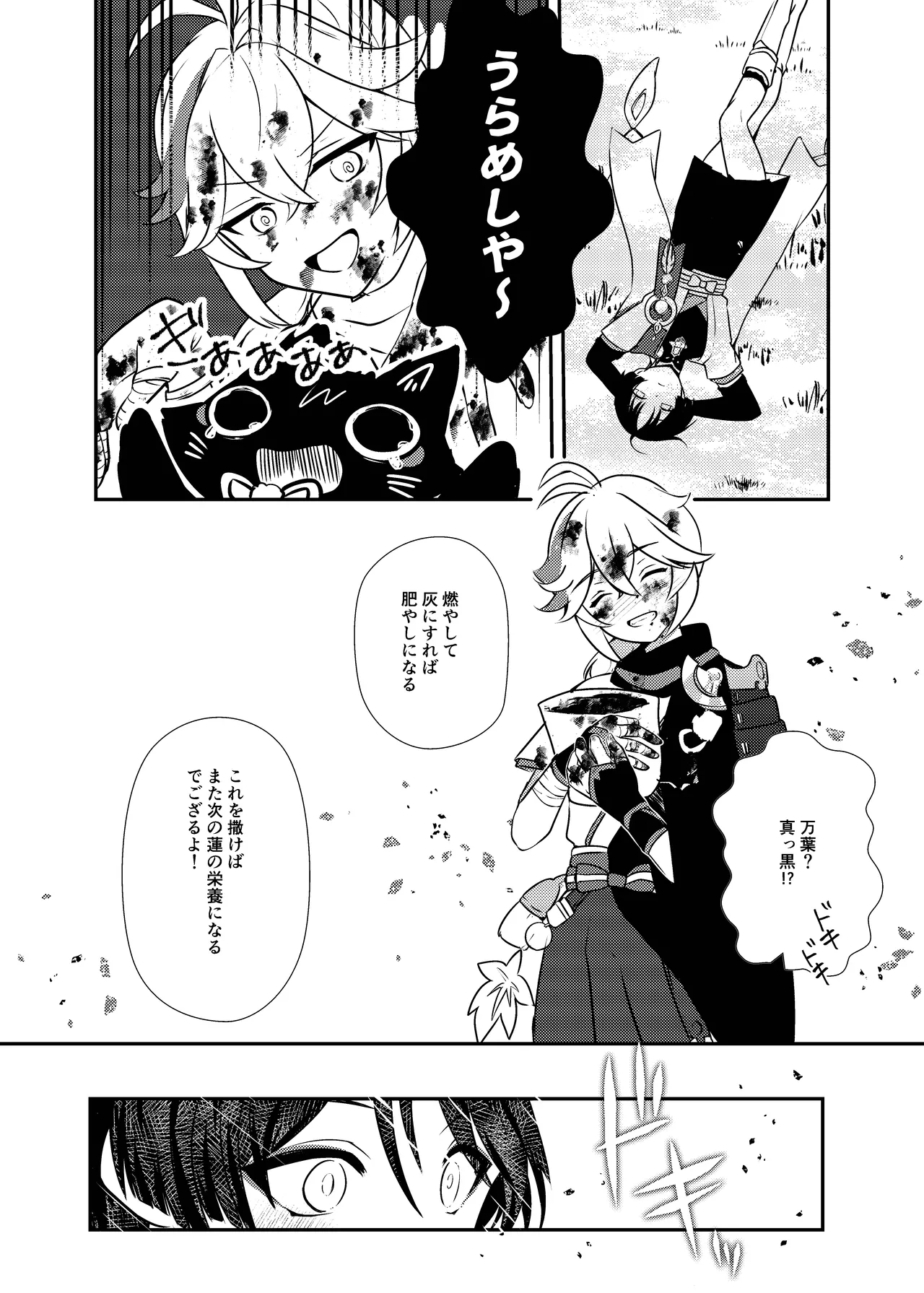 泥中に咲く輝夜 Page.21