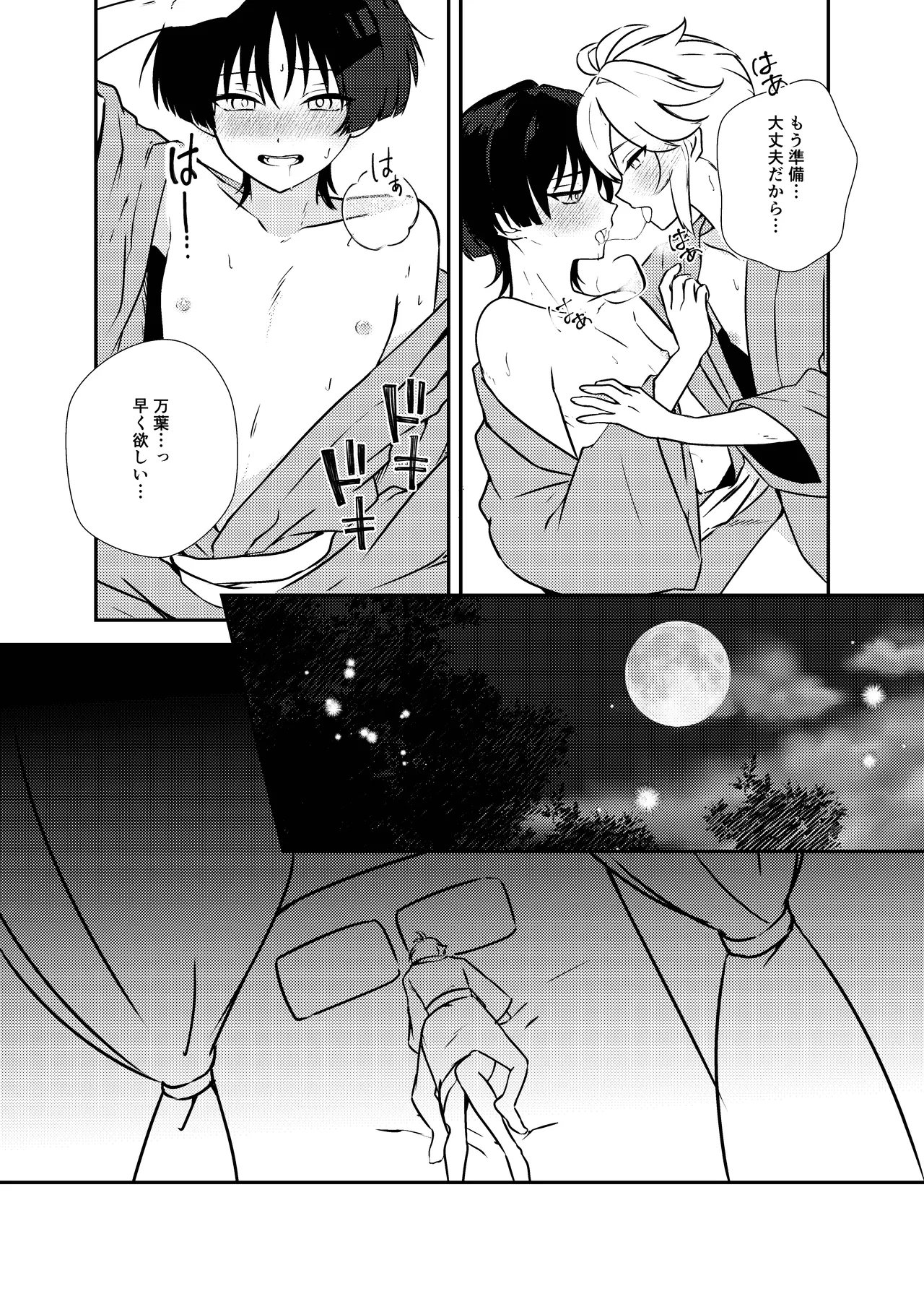 泥中に咲く輝夜 Page.35
