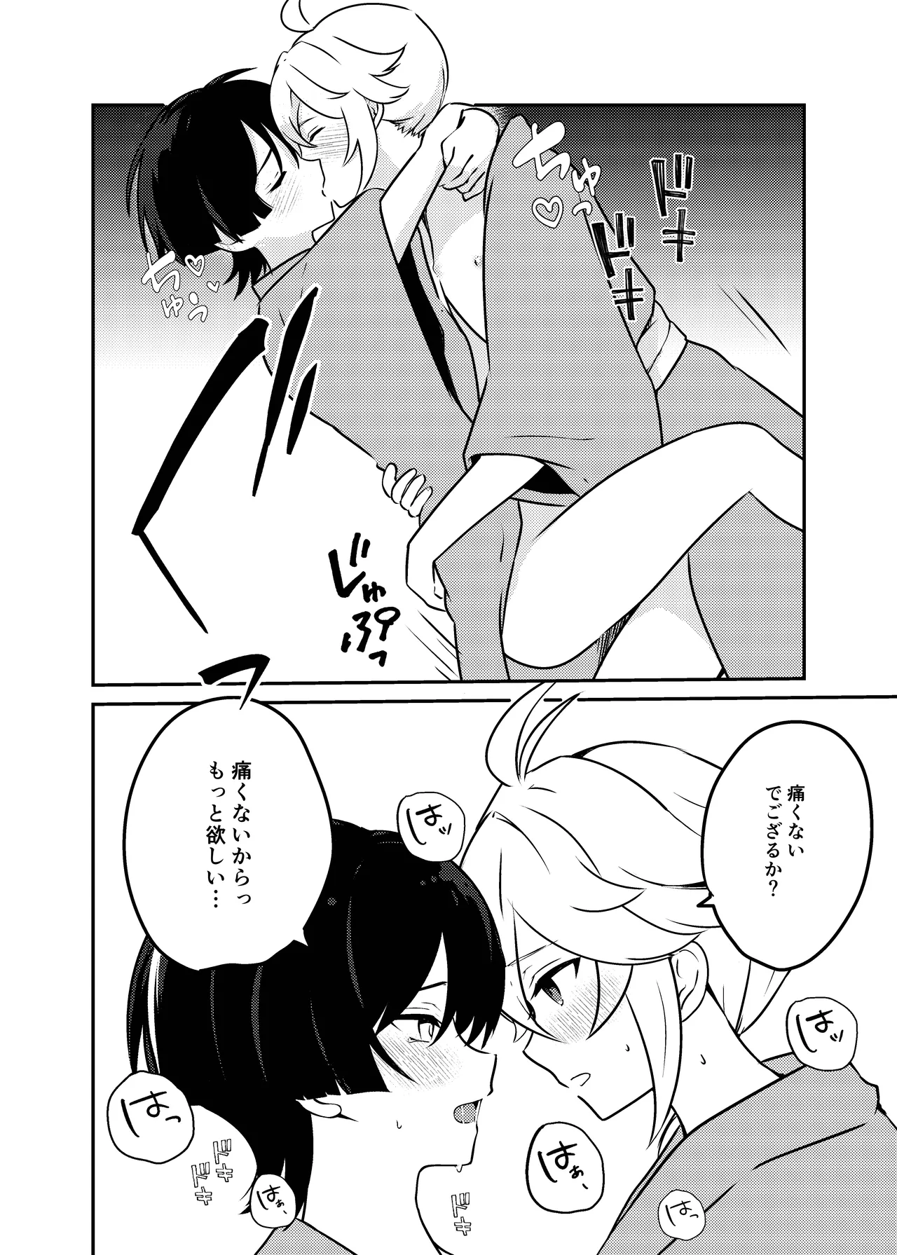 泥中に咲く輝夜 Page.37