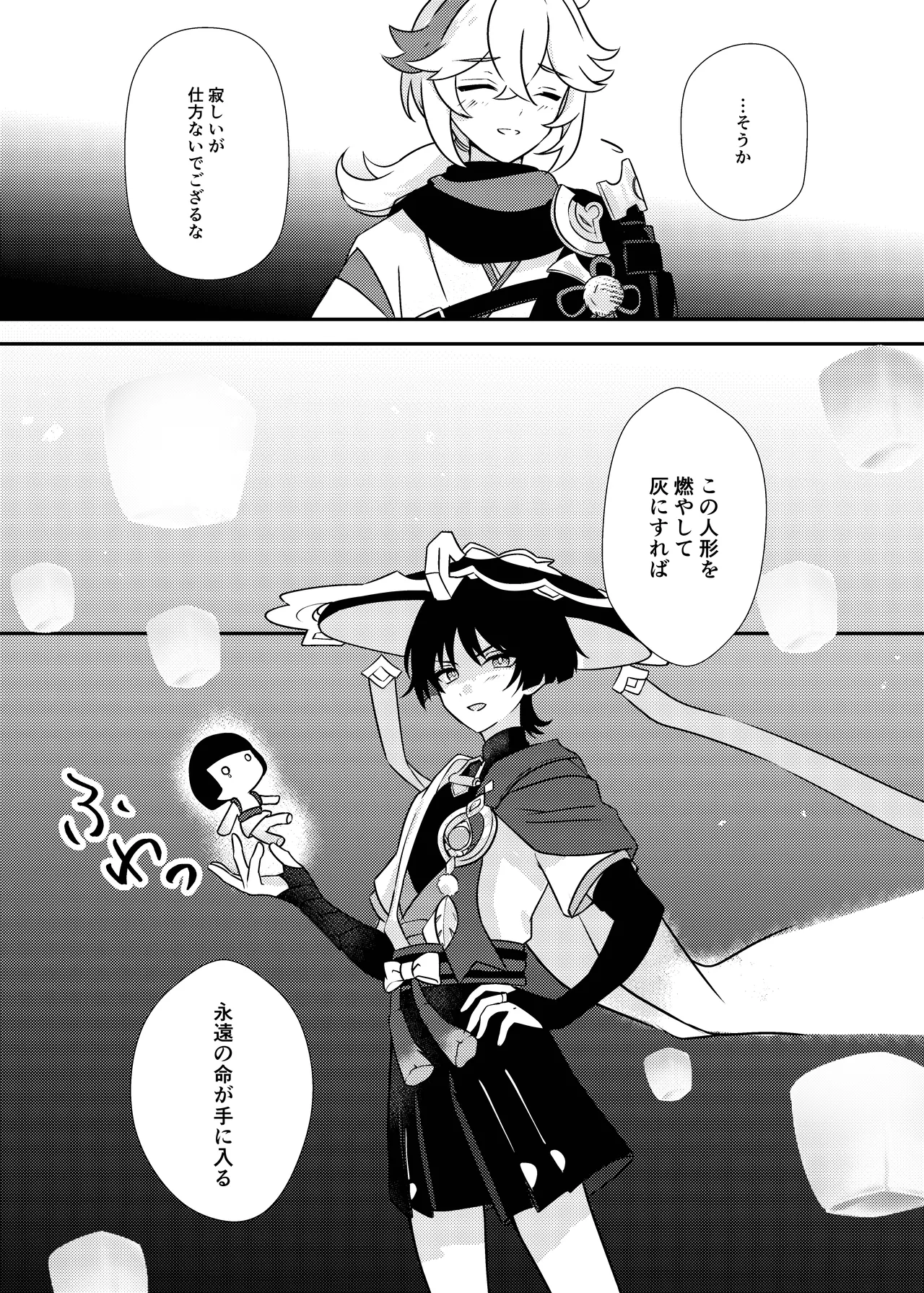 泥中に咲く輝夜 Page.46