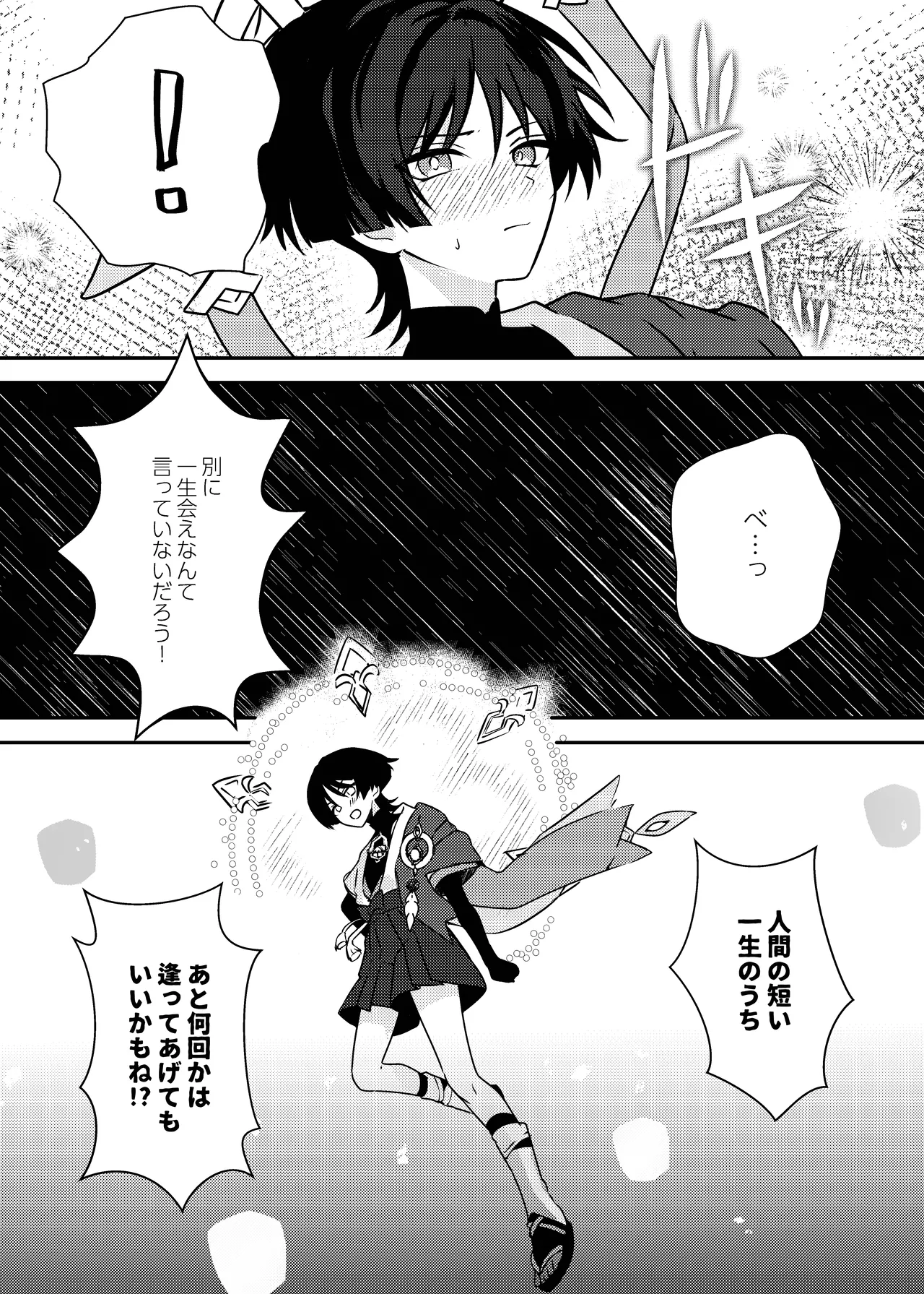泥中に咲く輝夜 Page.49