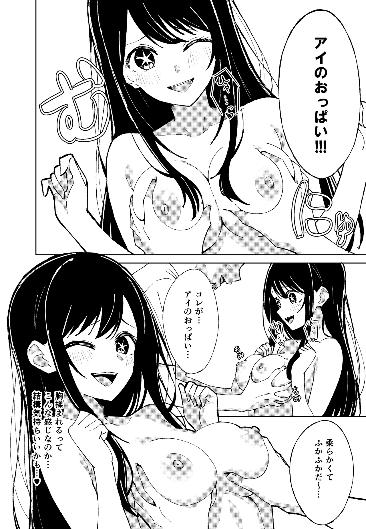 【推しの皮】 Page.14
