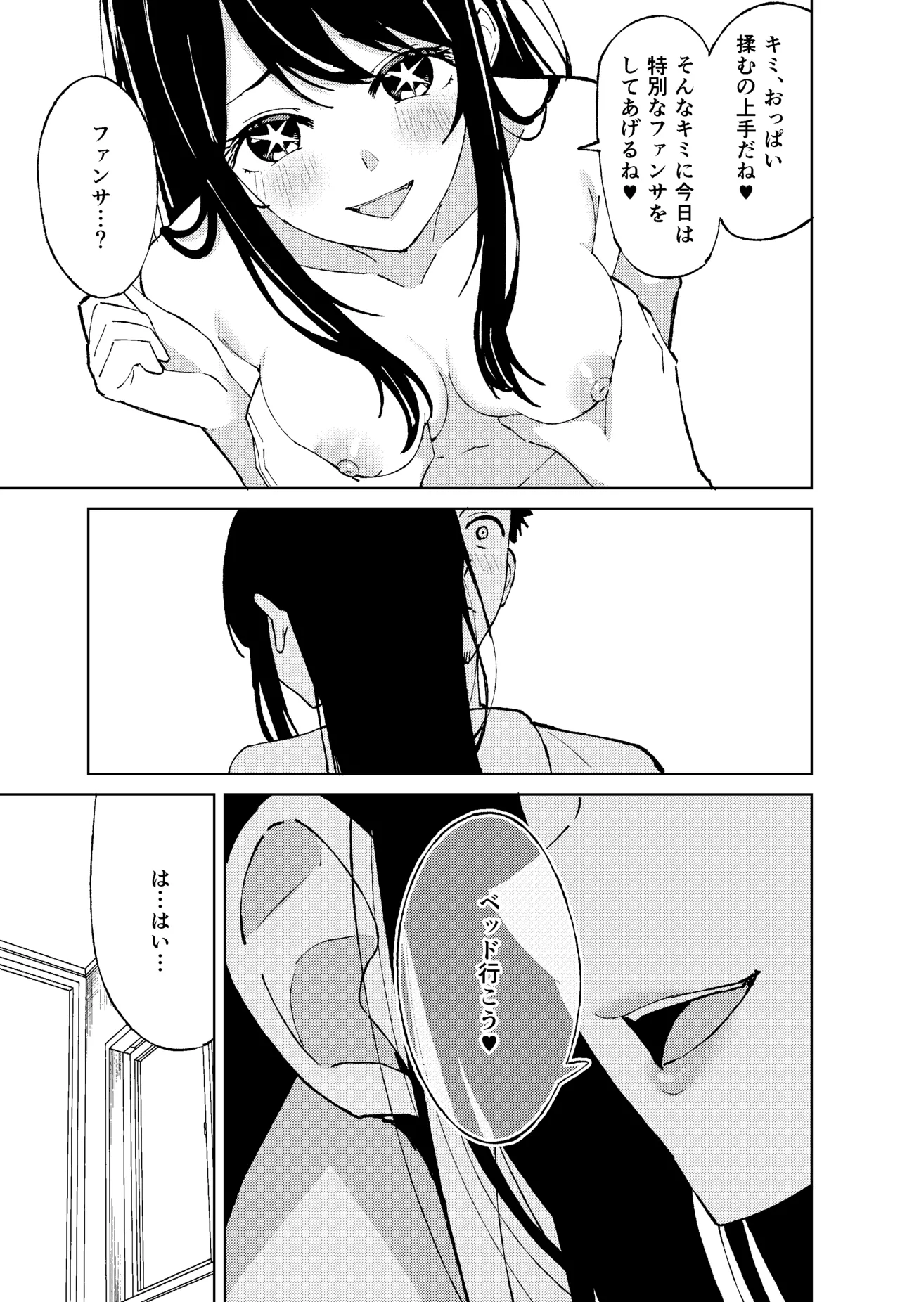 【推しの皮】 Page.15
