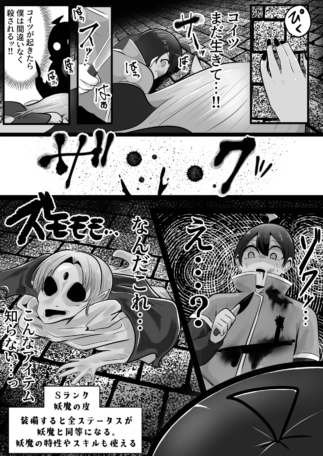 底辺職の皮職人ですがパーティメンバーに捨て駒にされたので皮にして復讐します Page.12