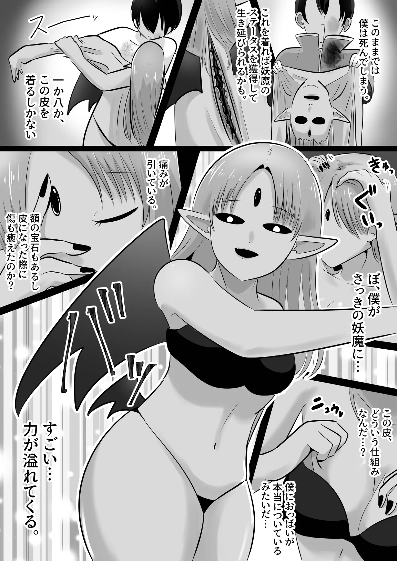 底辺職の皮職人ですがパーティメンバーに捨て駒にされたので皮にして復讐します Page.13