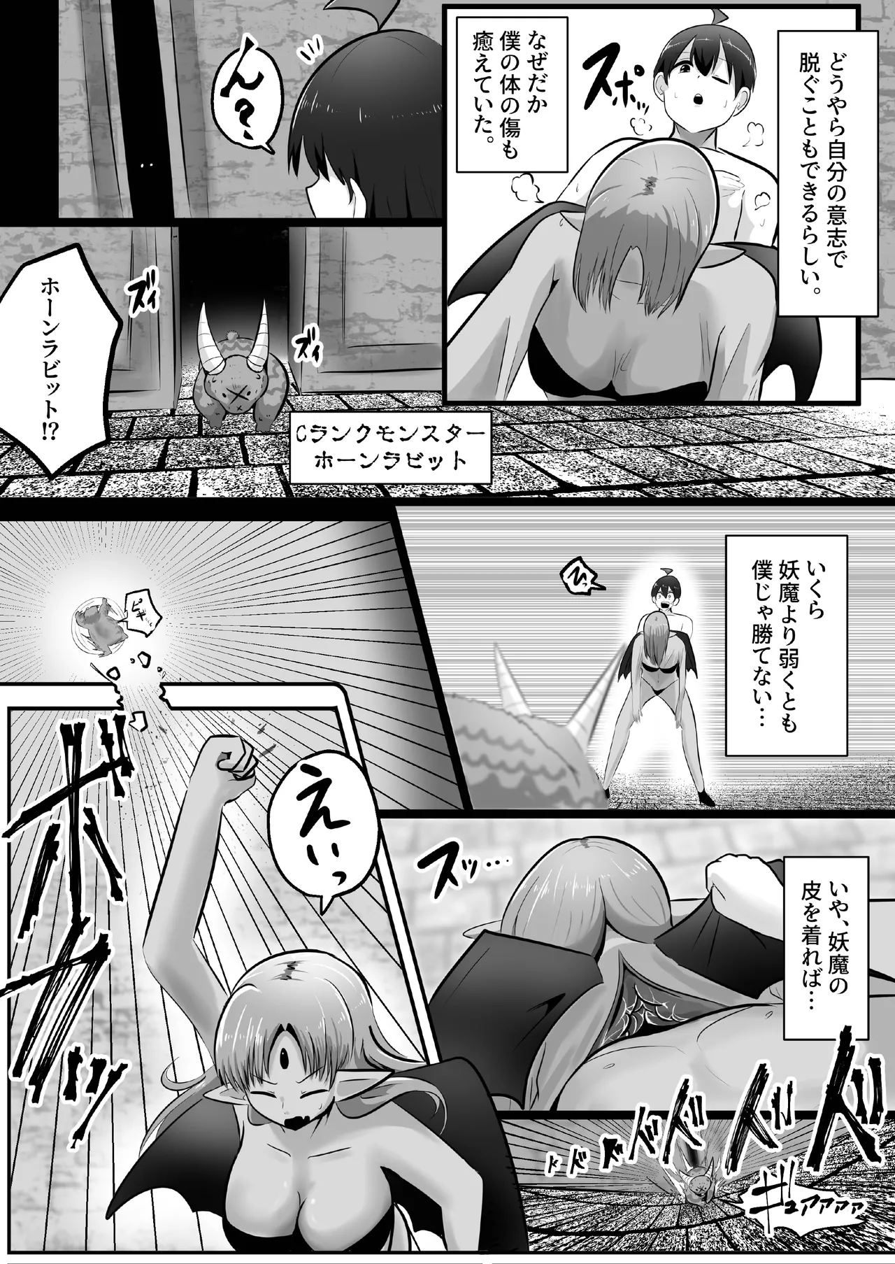 底辺職の皮職人ですがパーティメンバーに捨て駒にされたので皮にして復讐します Page.15
