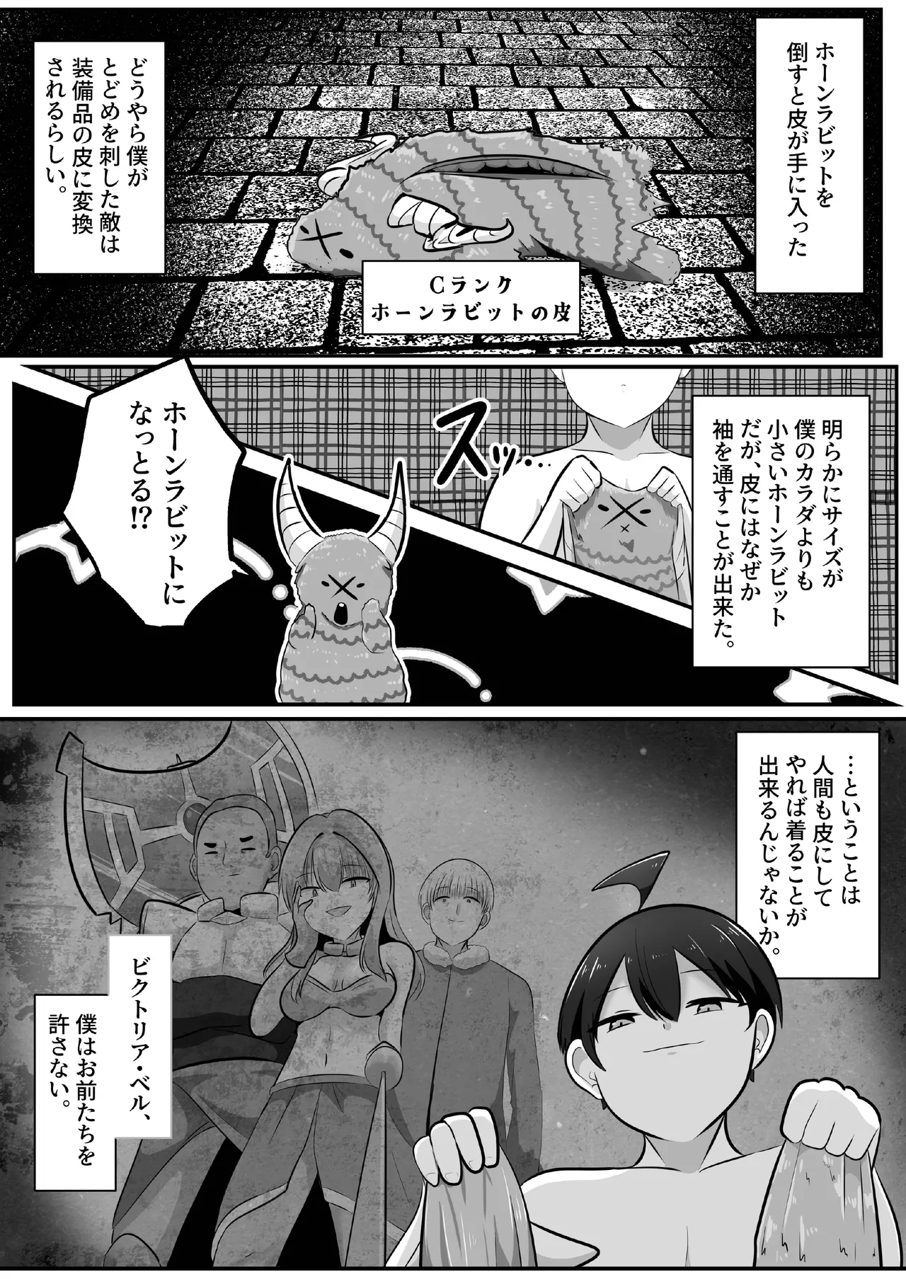 底辺職の皮職人ですがパーティメンバーに捨て駒にされたので皮にして復讐します Page.16