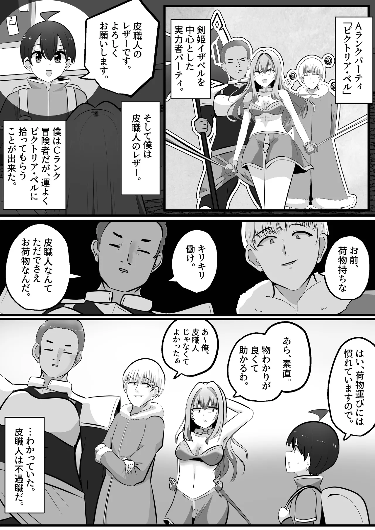 底辺職の皮職人ですがパーティメンバーに捨て駒にされたので皮にして復讐します Page.2