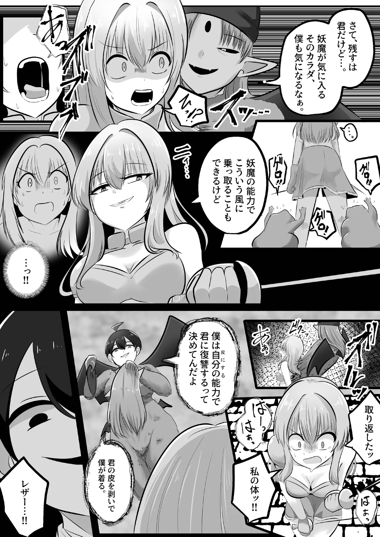 底辺職の皮職人ですがパーティメンバーに捨て駒にされたので皮にして復讐します Page.21