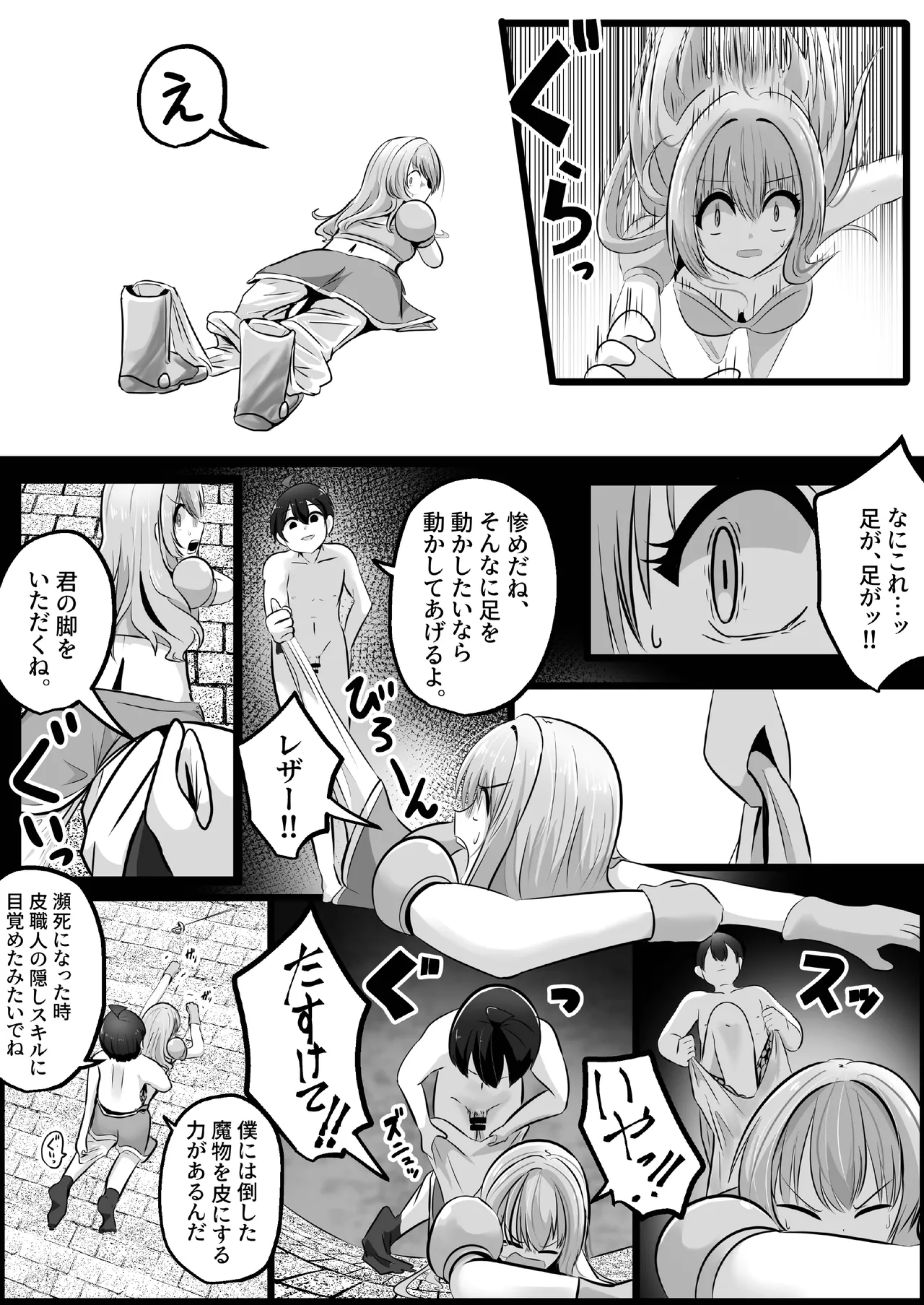 底辺職の皮職人ですがパーティメンバーに捨て駒にされたので皮にして復讐します Page.23