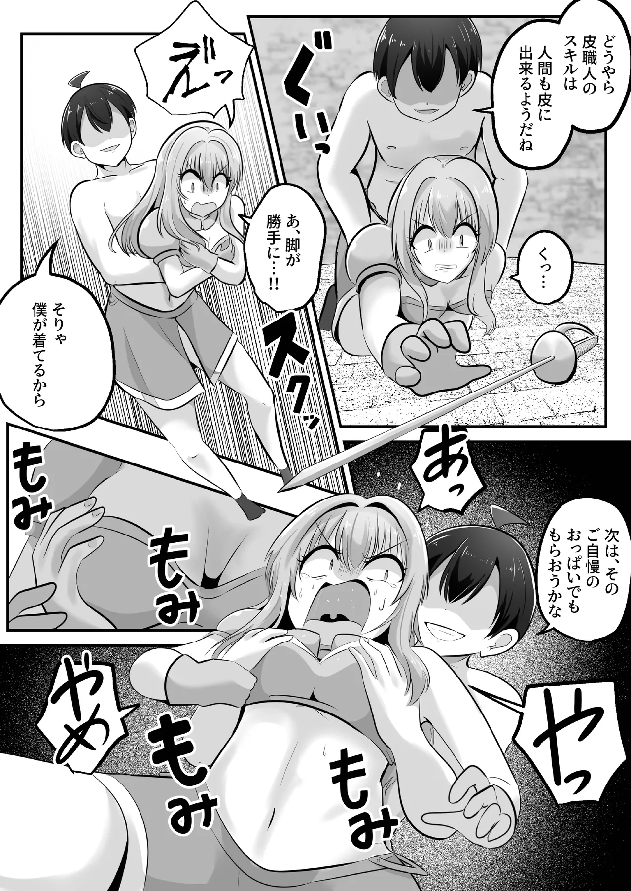 底辺職の皮職人ですがパーティメンバーに捨て駒にされたので皮にして復讐します Page.24