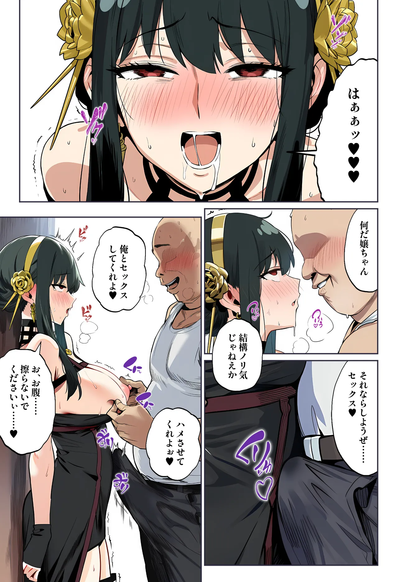 ○ルさんがおっさんにNTRる本 [AI Generated] Page.8