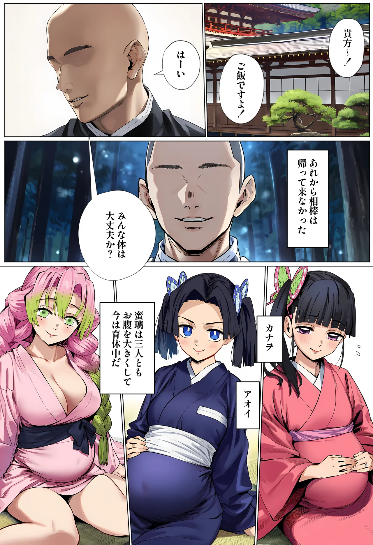 鬼○女隊士を孕ませまくる話2.5 [AI Generated] Page.72
