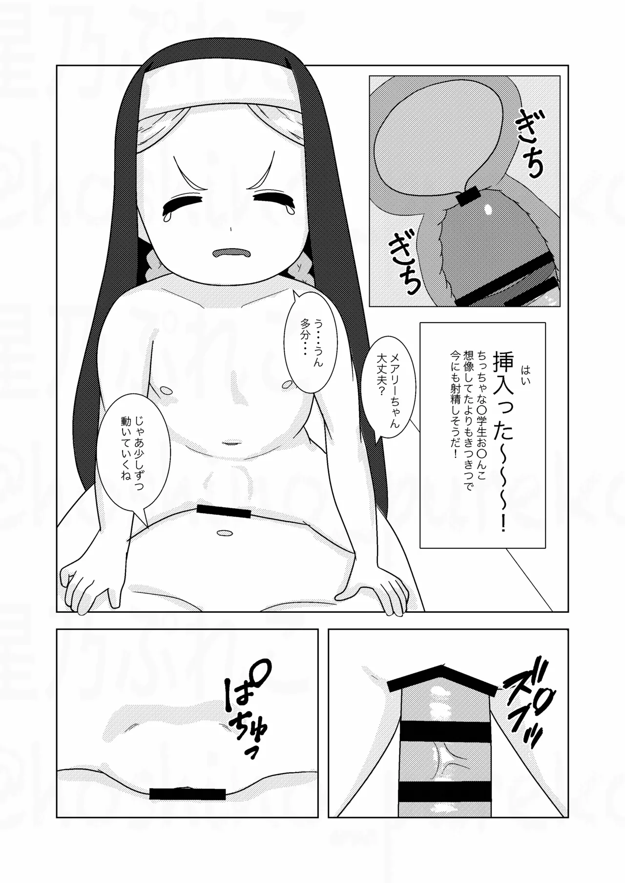 シスターちゃんと♡ Page.12