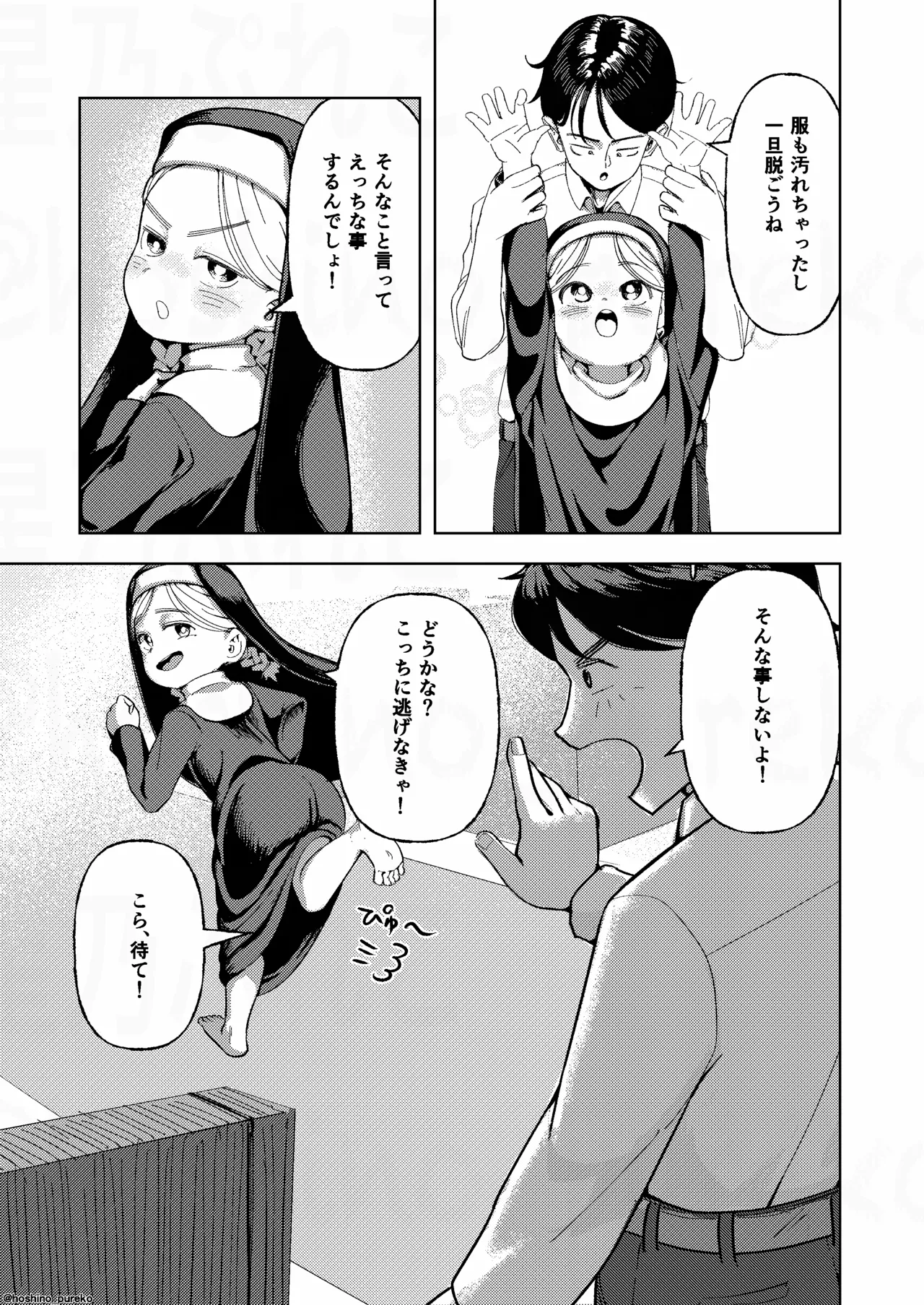 シスターちゃんと♡2 Page.13