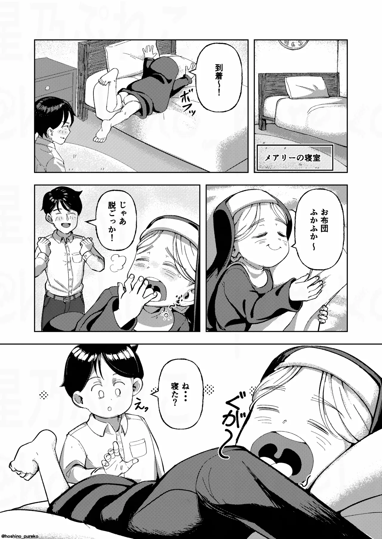 シスターちゃんと♡2 Page.14