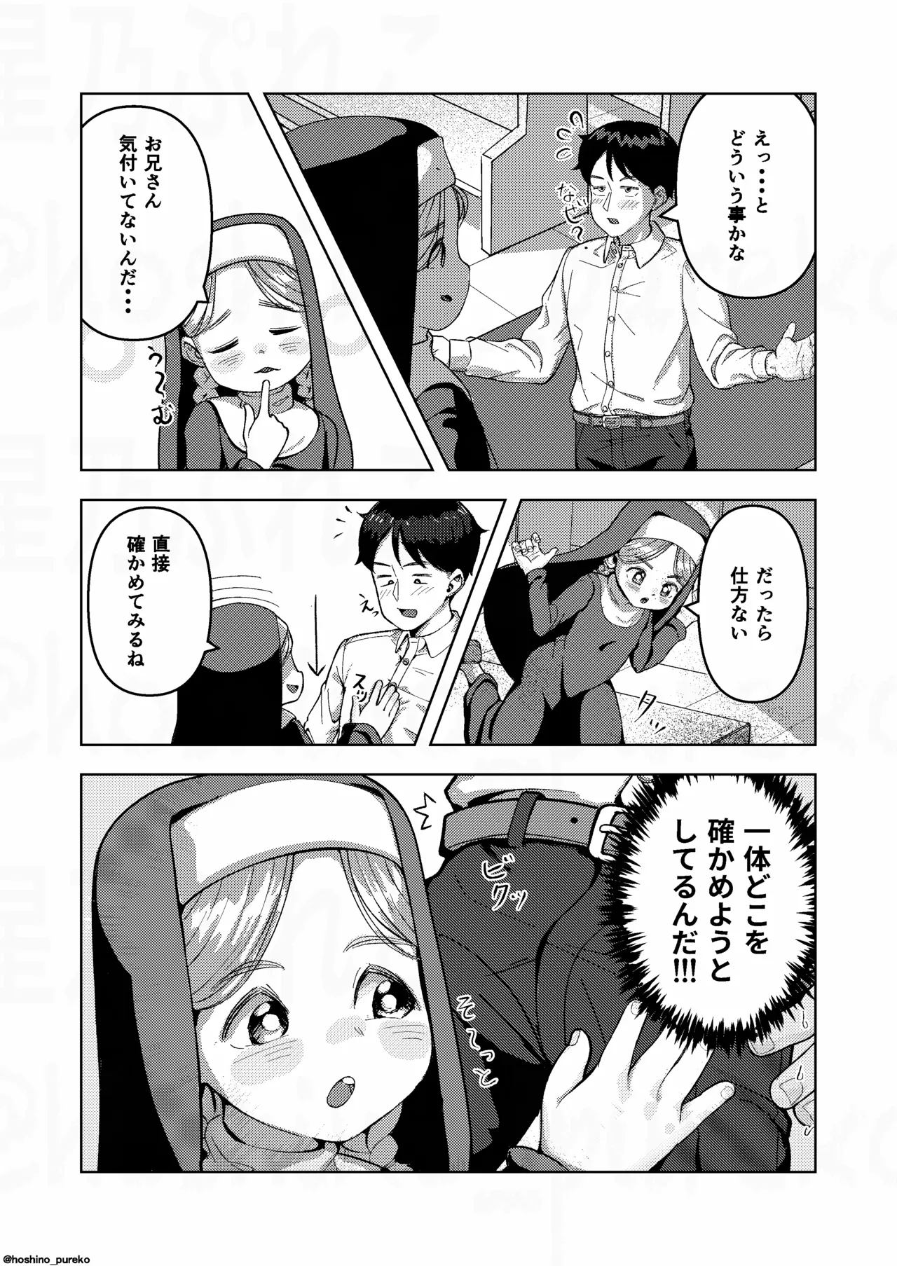 シスターちゃんと♡2 Page.4