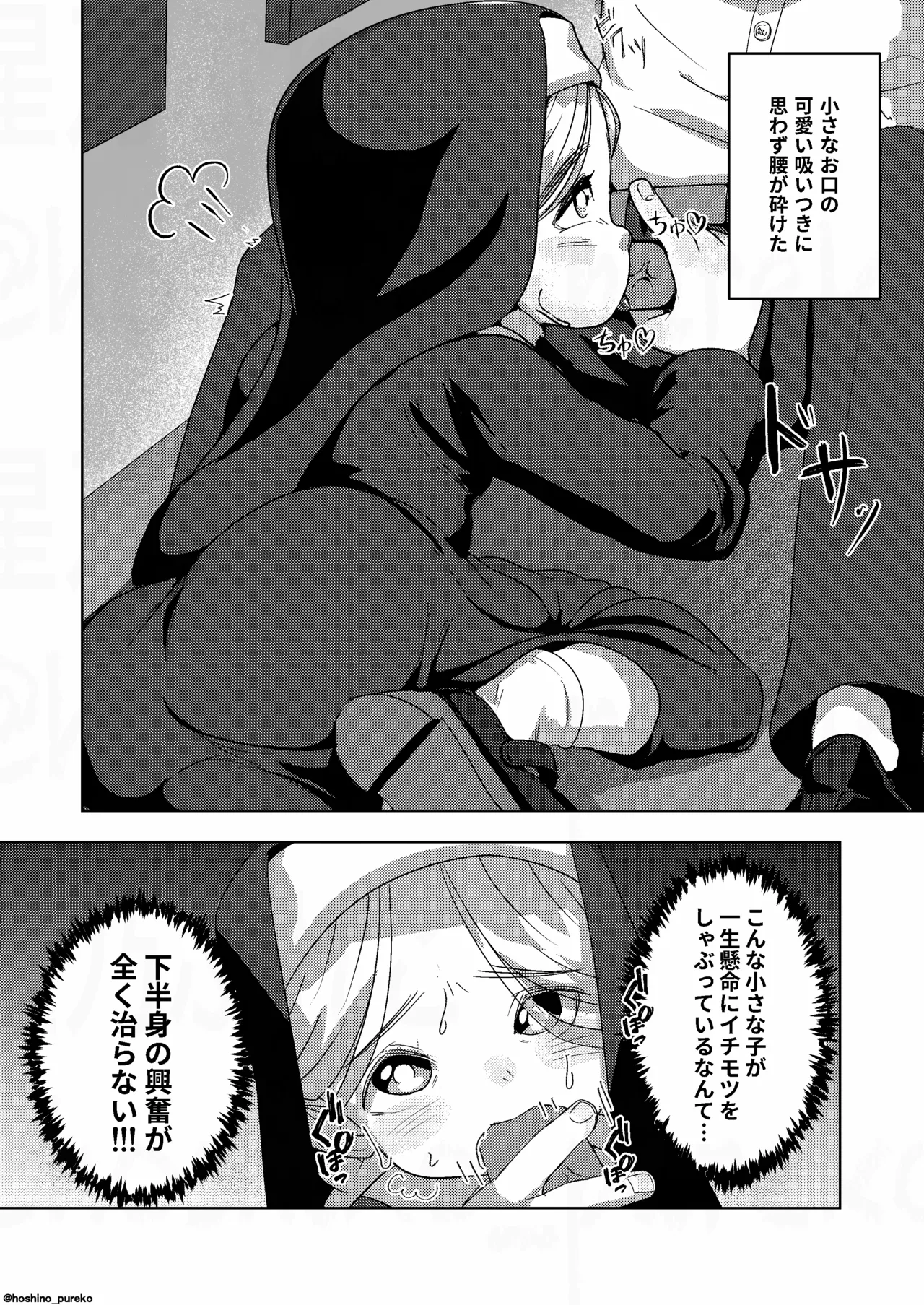 シスターちゃんと♡2 Page.8