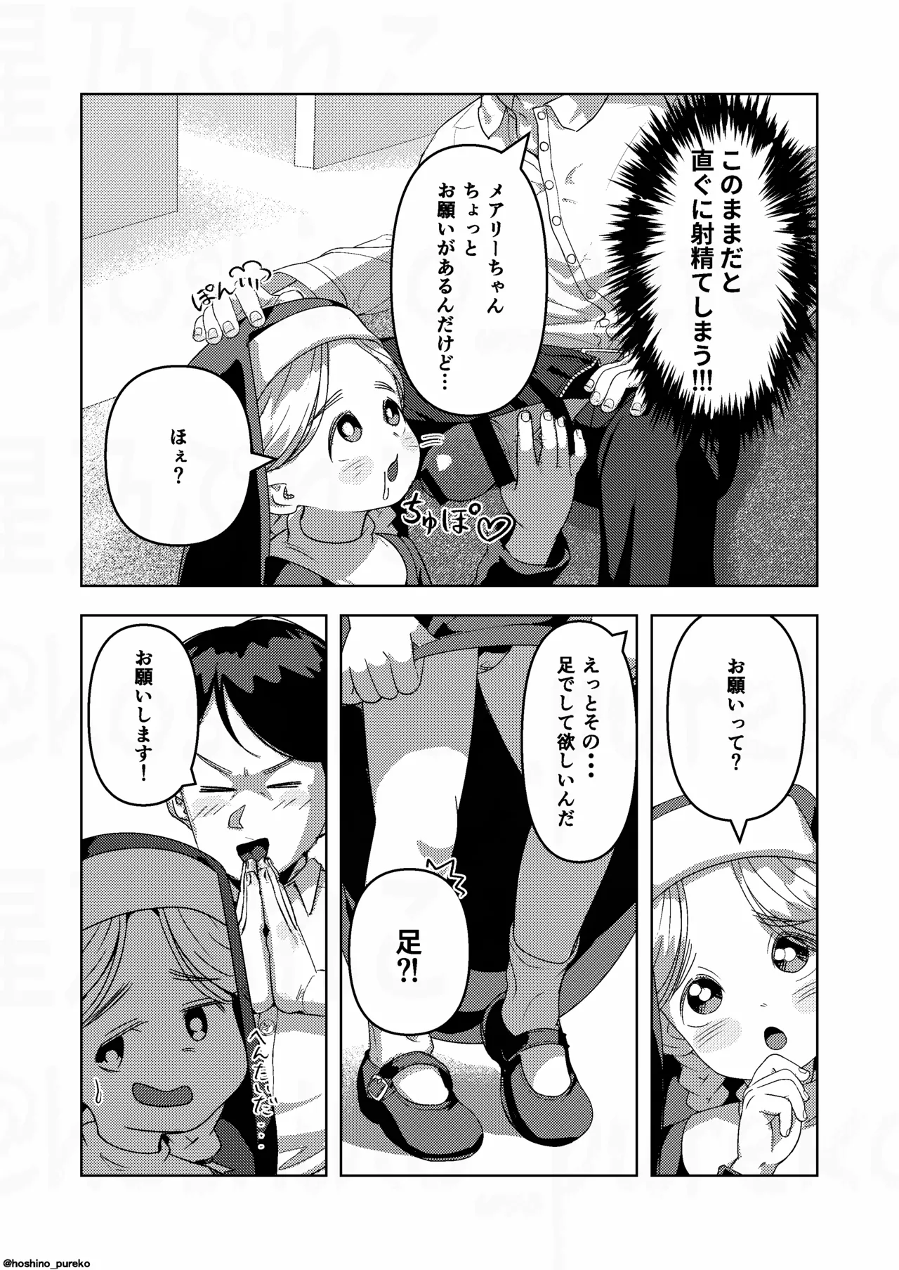 シスターちゃんと♡2 Page.9