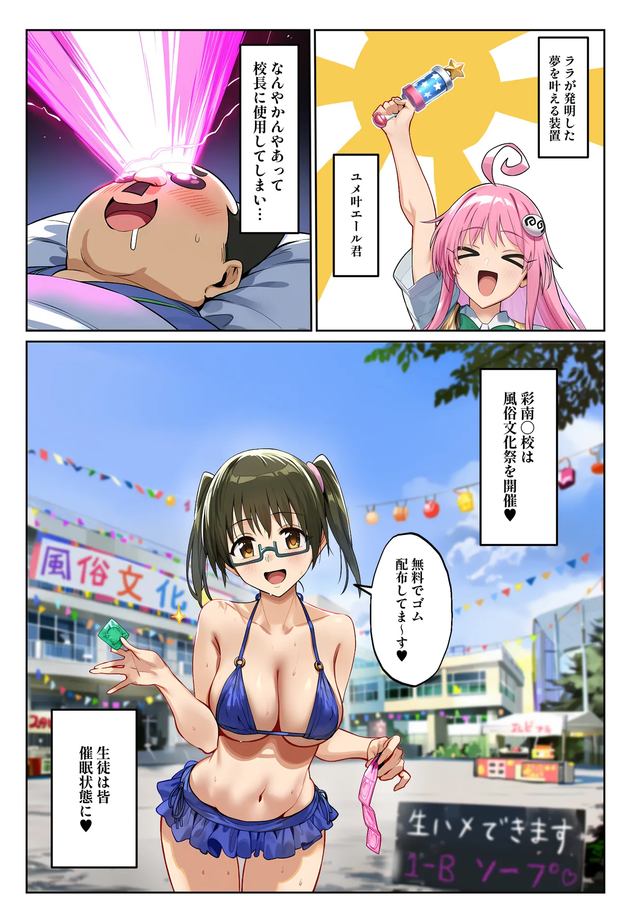 おいでよ！彩南風俗文化祭❤ [AI Generated]
