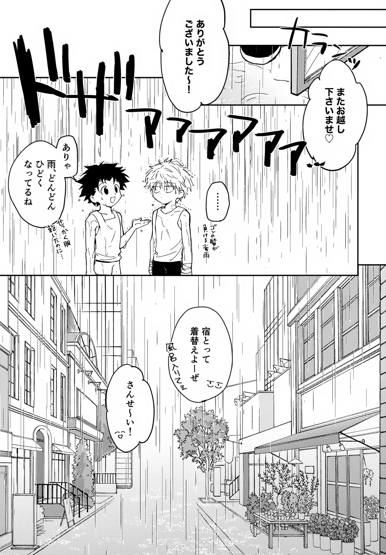 淡いショウドウ Page.10