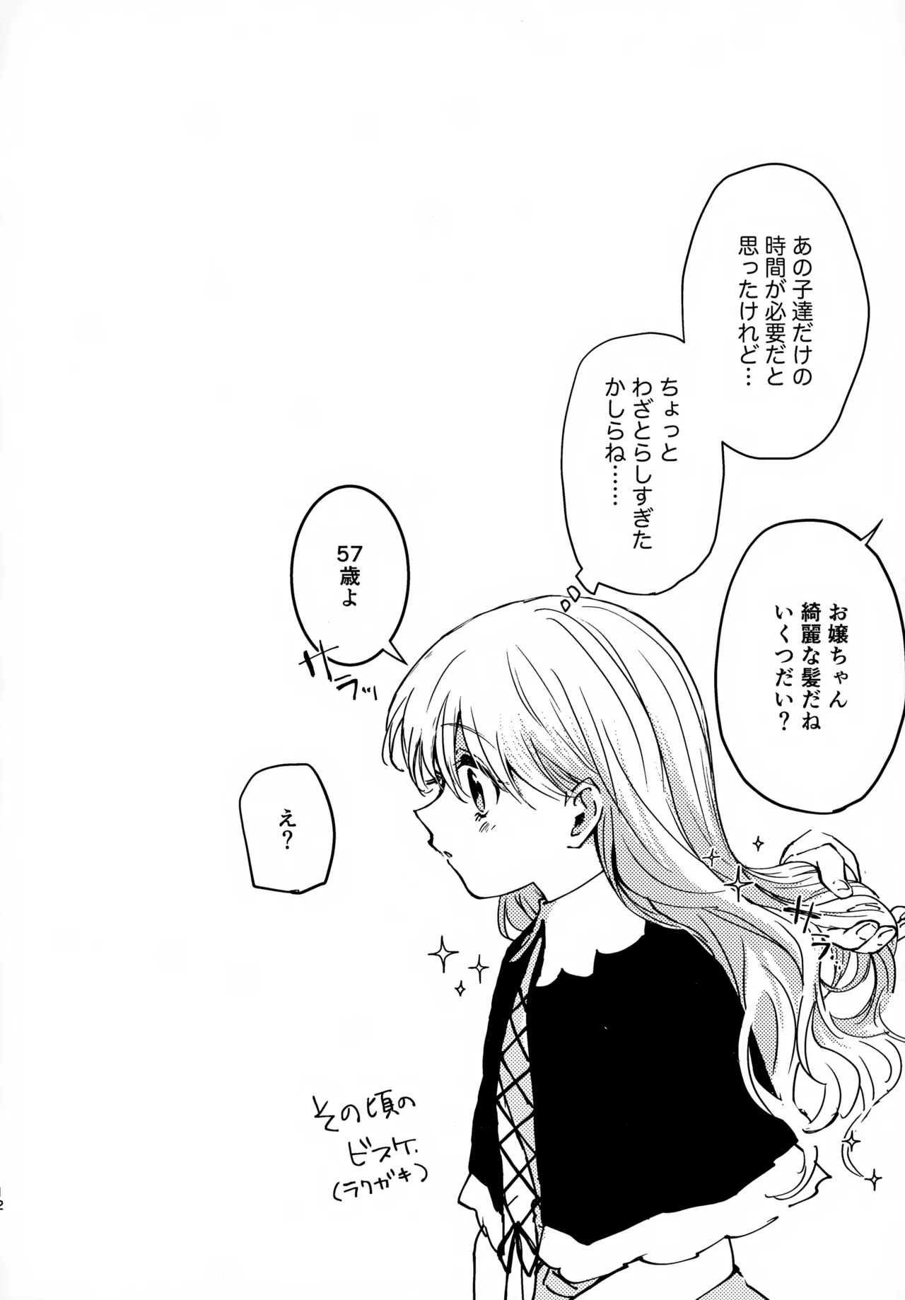 淡いショウドウ Page.11