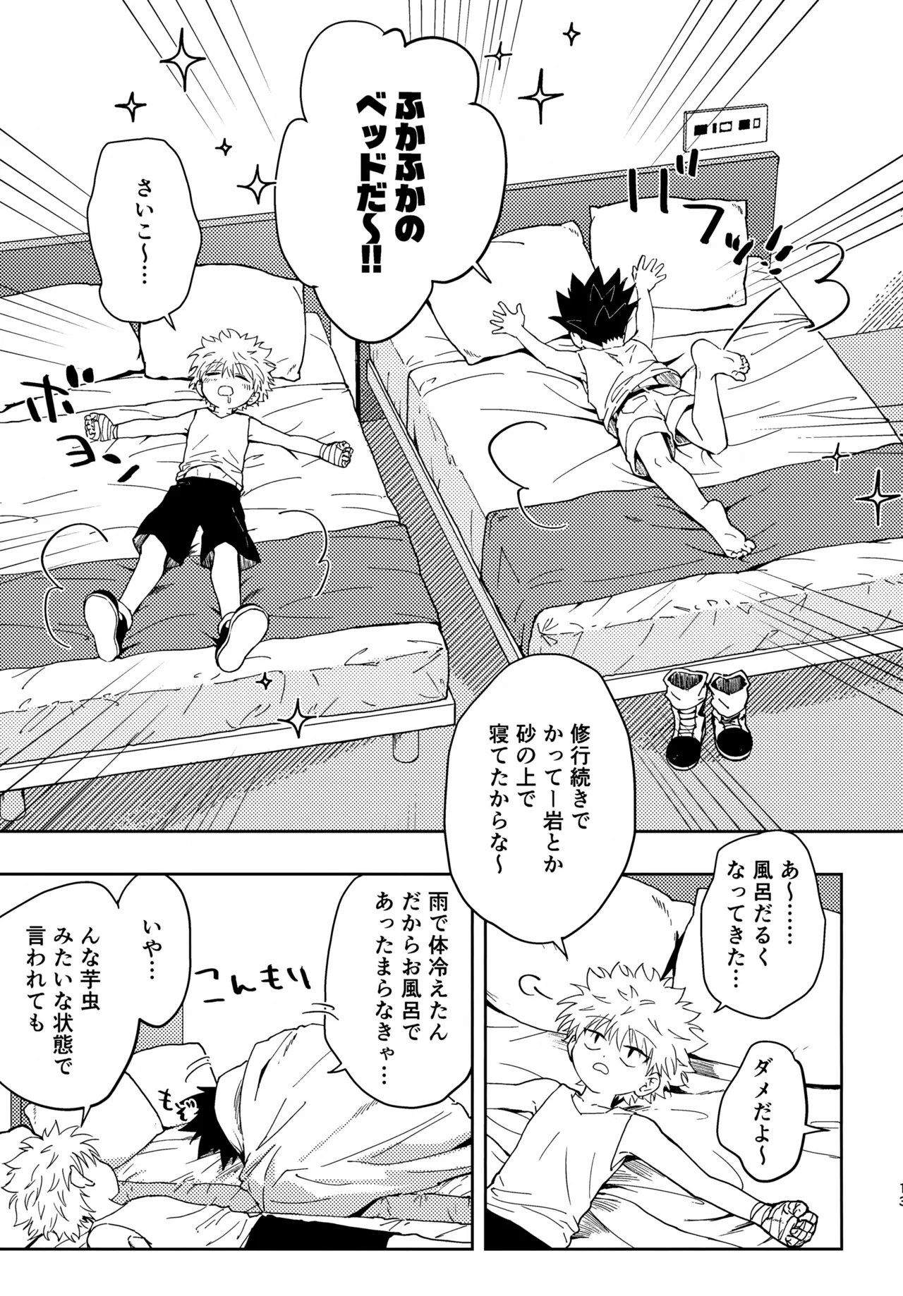 淡いショウドウ Page.12