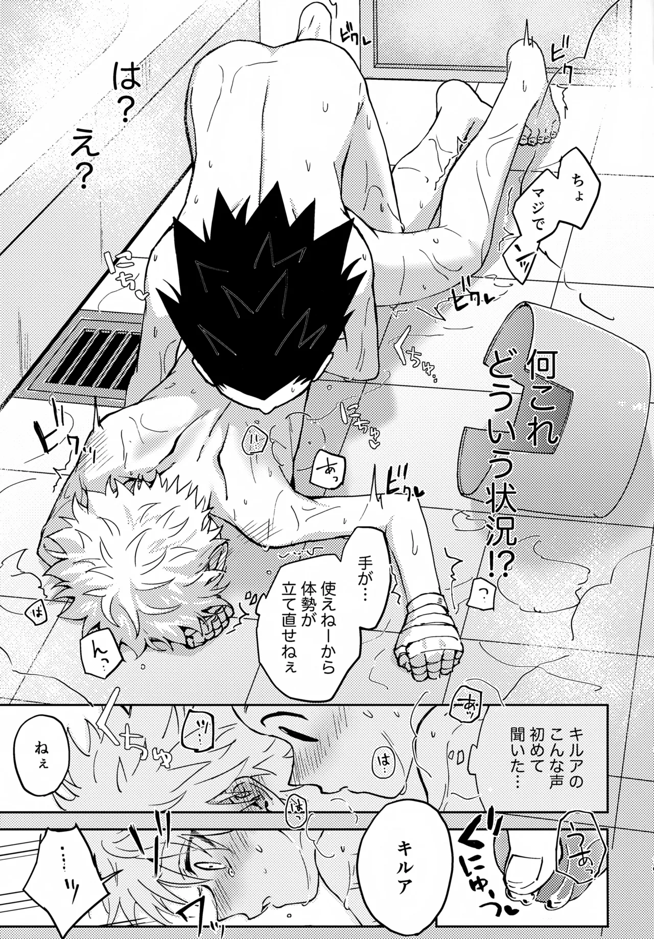 淡いショウドウ Page.18