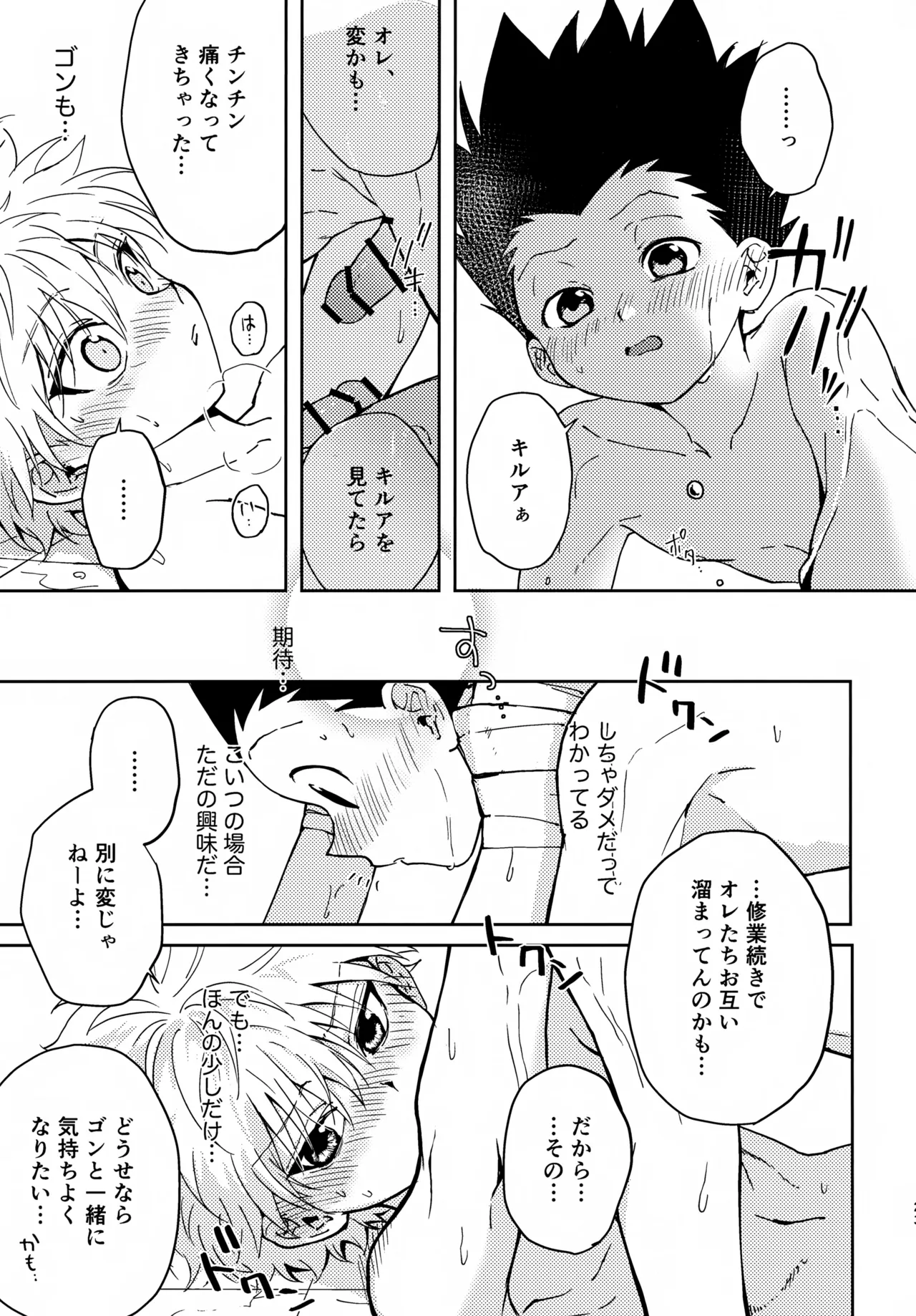 淡いショウドウ Page.22
