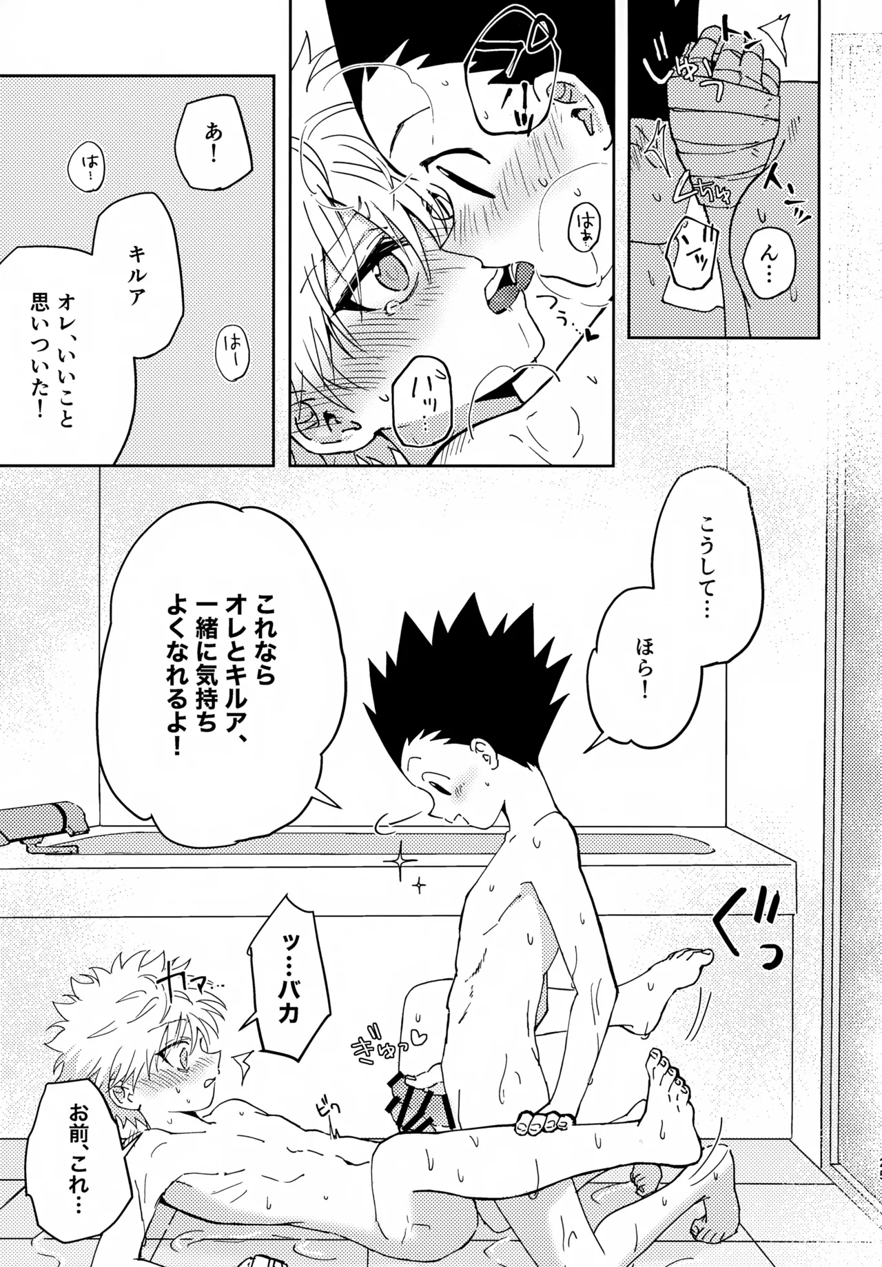 淡いショウドウ Page.24