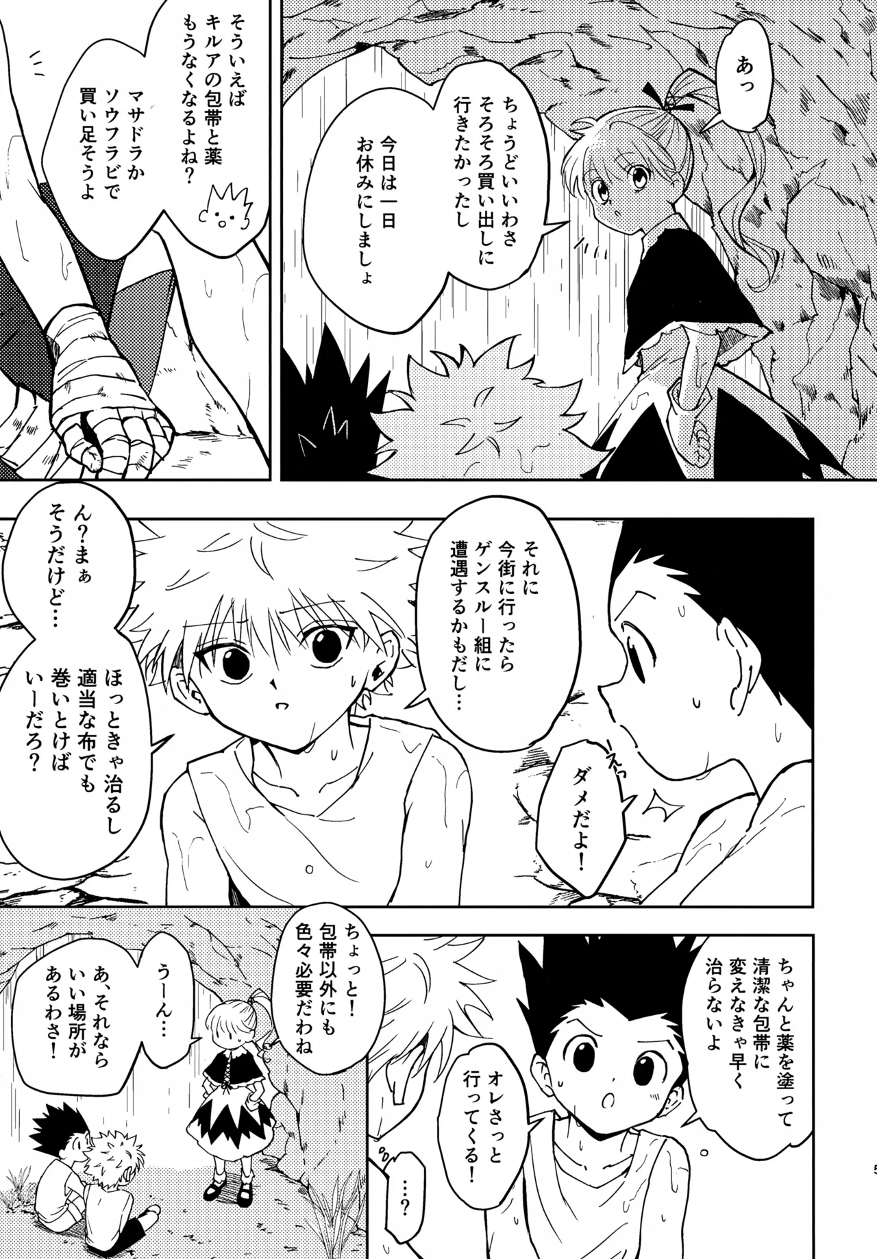 淡いショウドウ Page.4