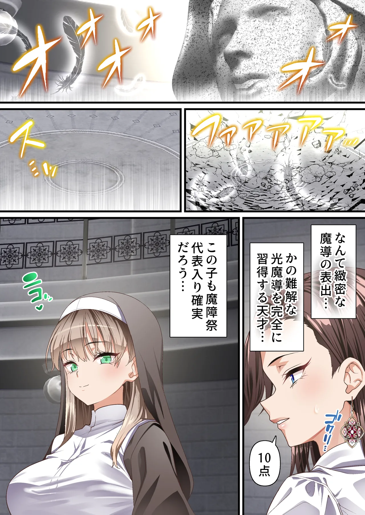 影魔導士は催眠術には屈しない Page.10
