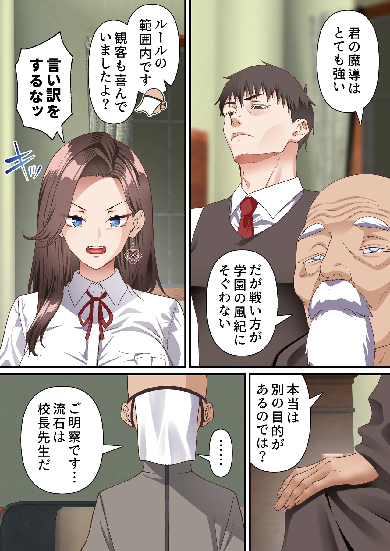 影魔導士は催眠術には屈しない Page.4