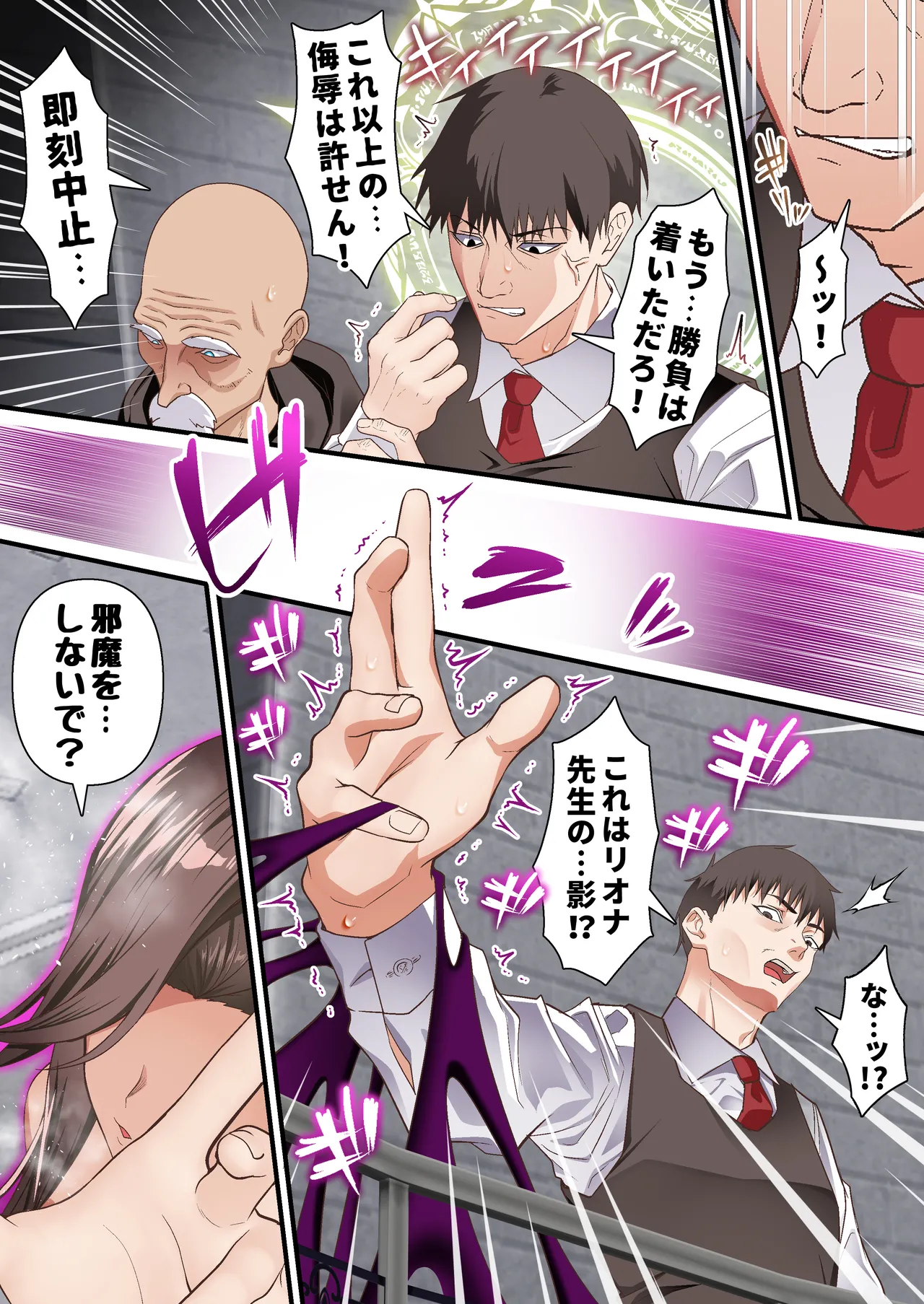 影魔導士は催眠術には屈しない Page.48