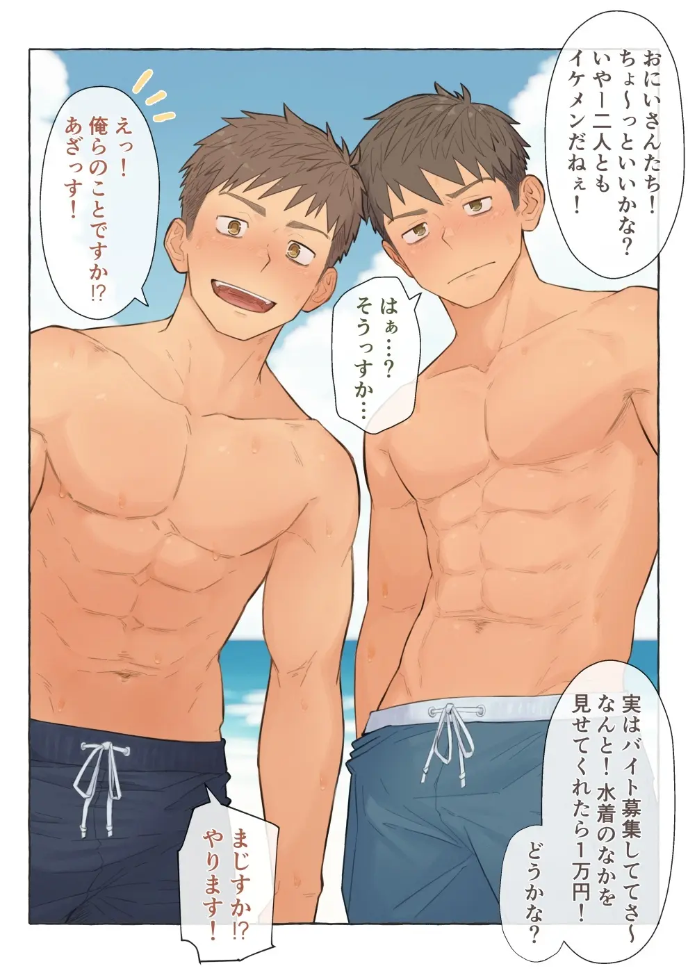 サマーアルバイトだ!