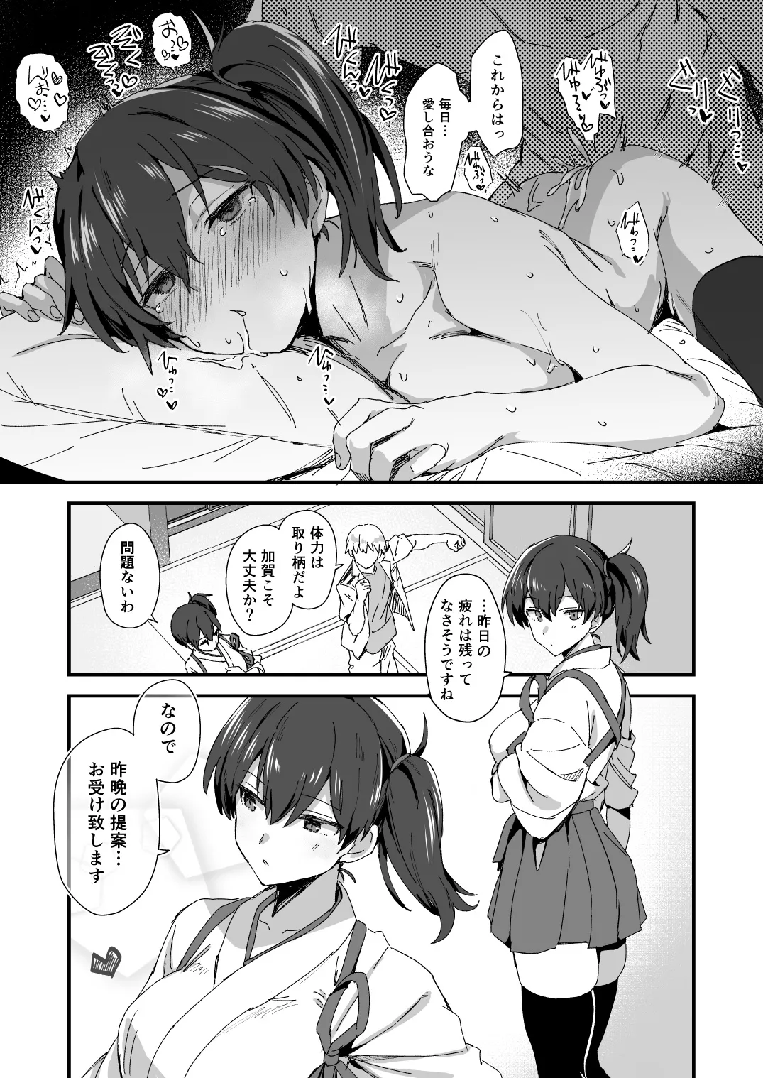 加贺さん漫画 Page.10
