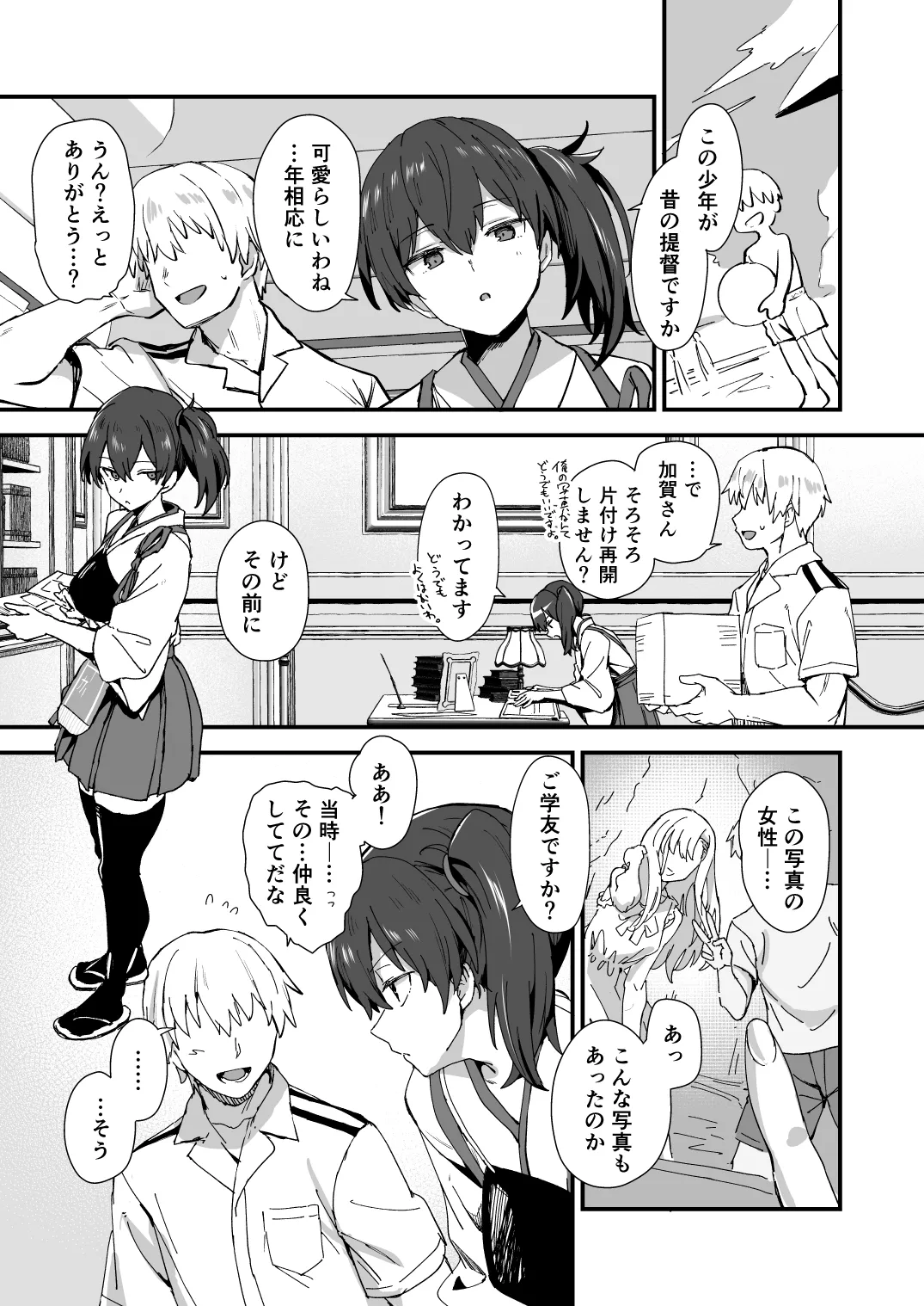 加贺さん漫画 Page.2