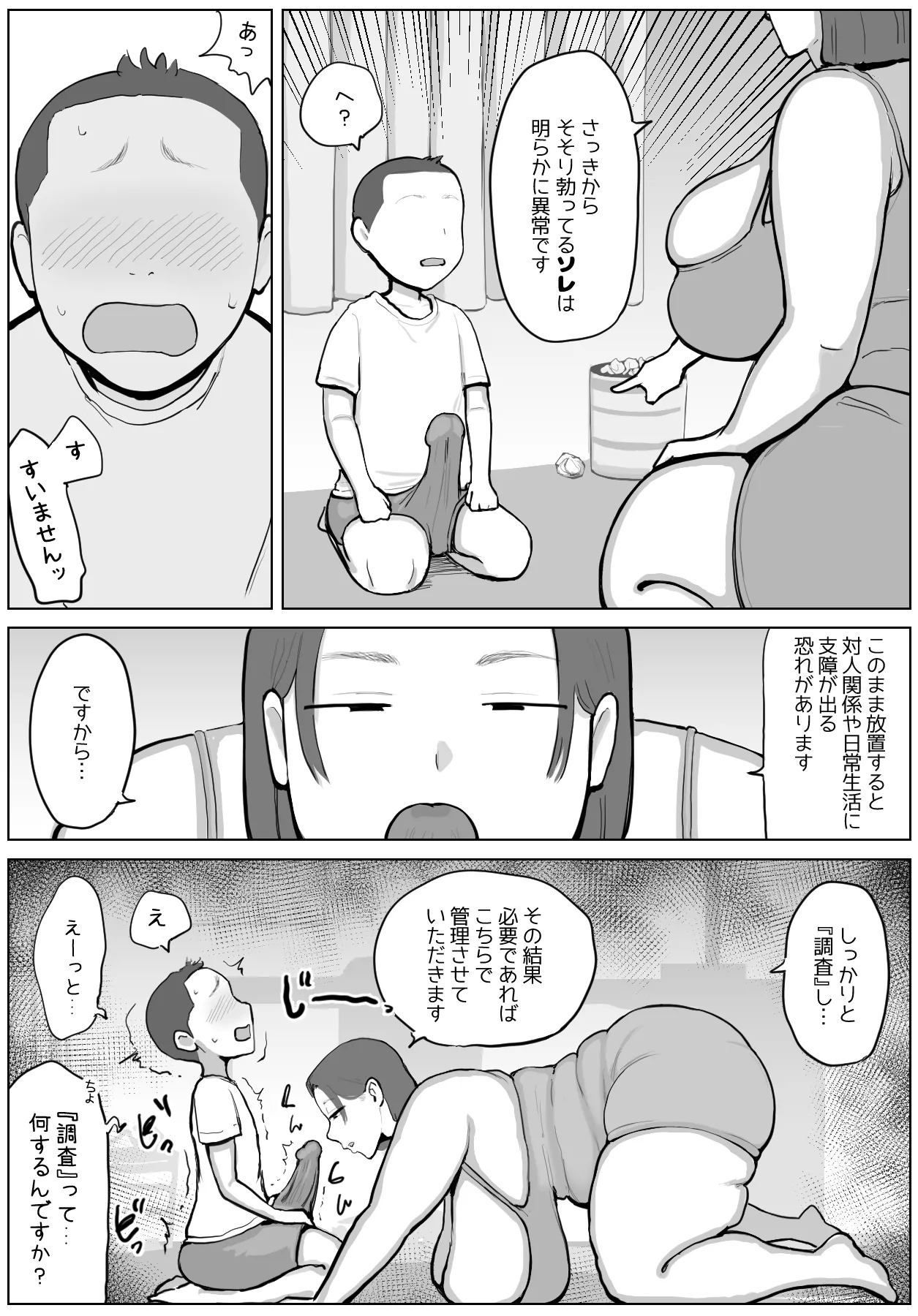 性欲管理センター調査管理員  佐藤玲子 Page.4